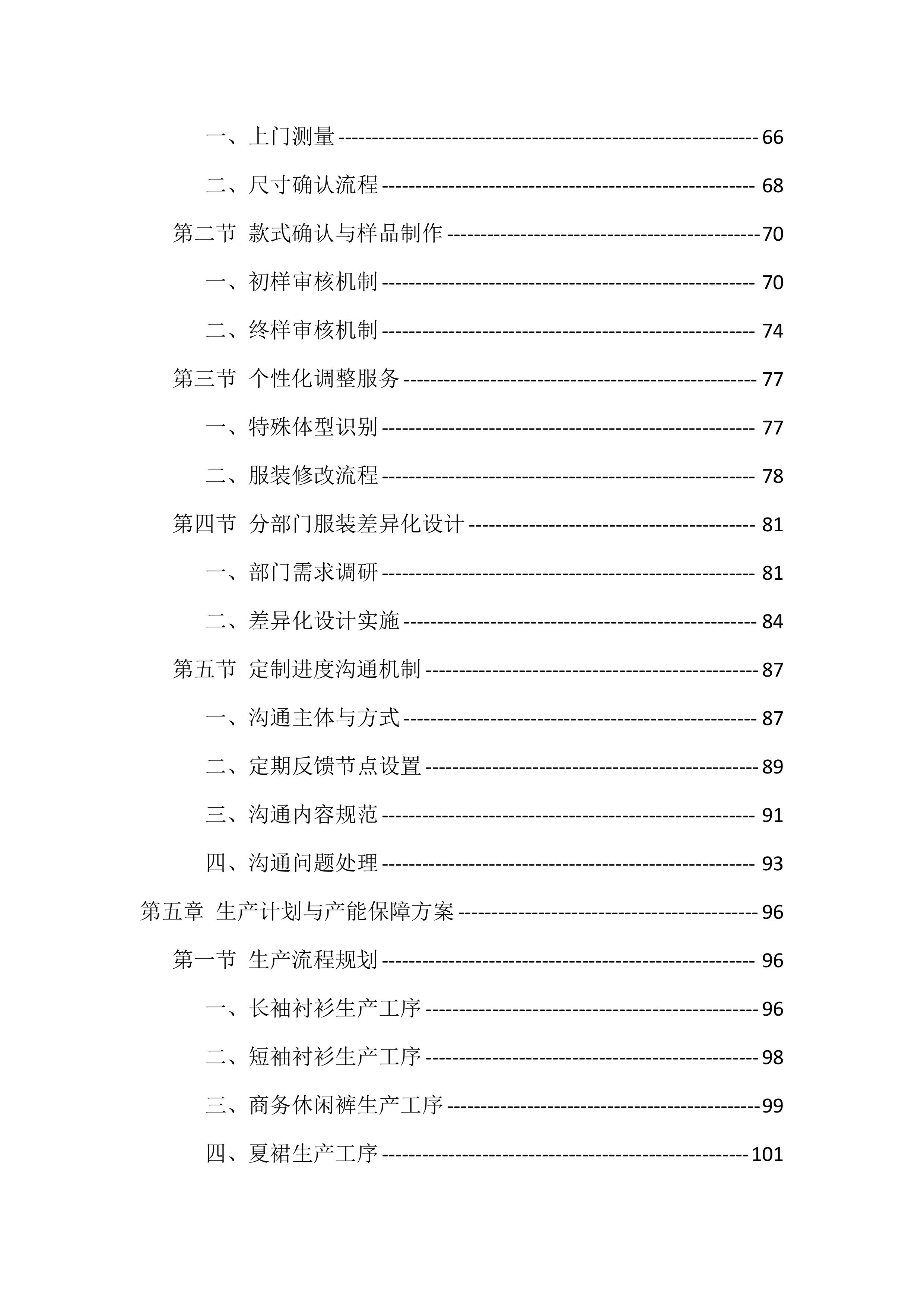 2025-2026公司工作服采购投标方案（480页）.docx 第4页