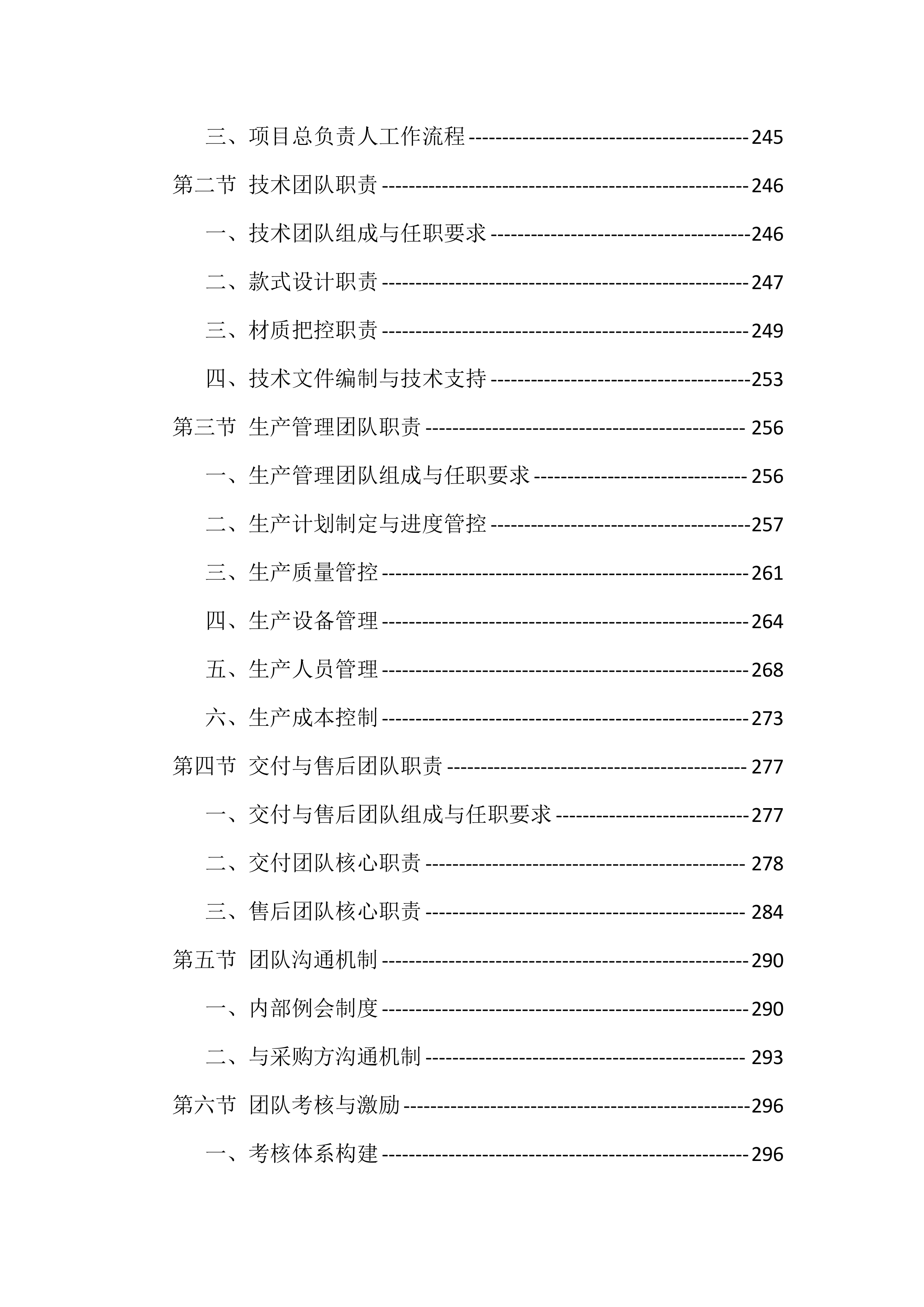 2025-2026公司工作服采购投标方案（480页）.docx 第11页