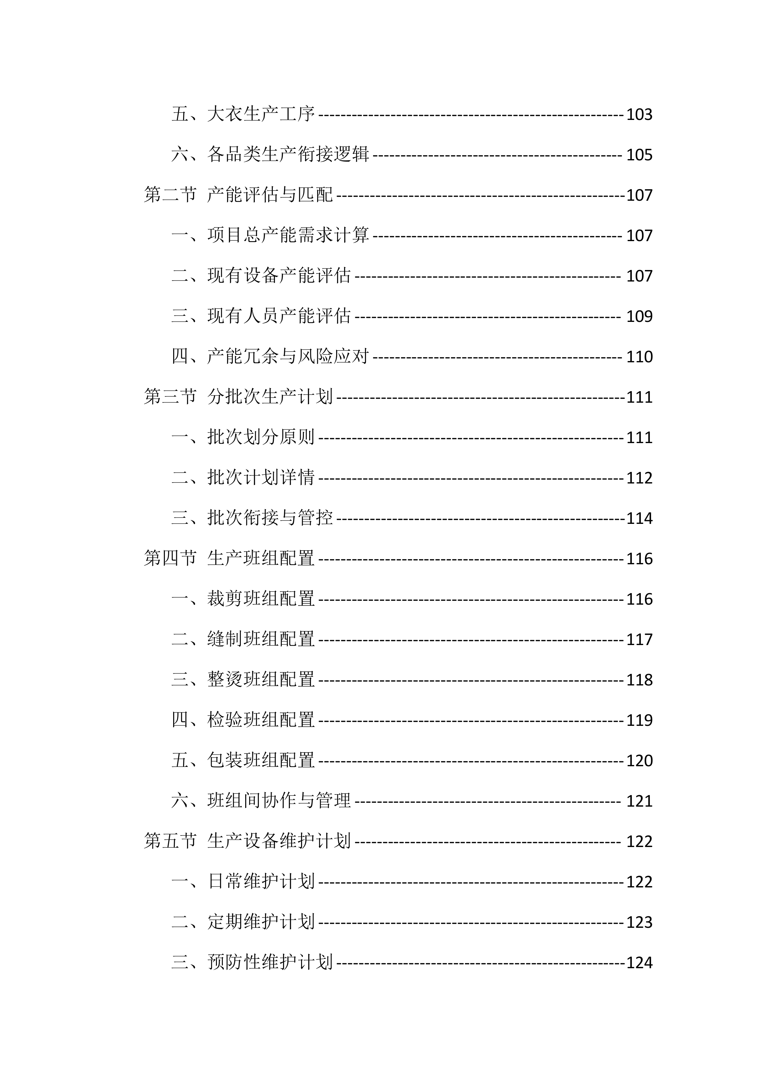2025-2026公司工作服采购投标方案（480页）.docx 第5页