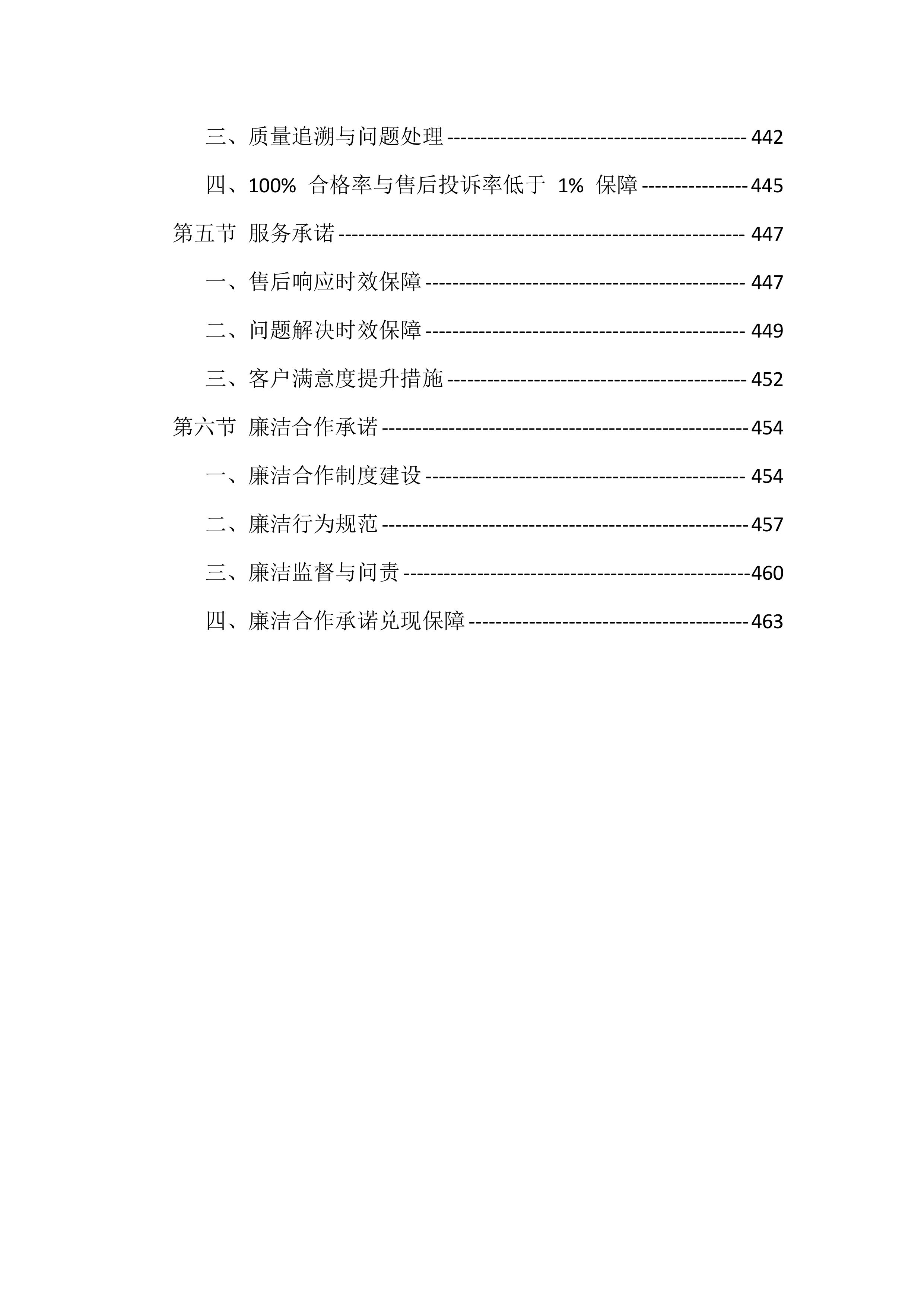 2025-2026公司工作服采购投标方案（480页）.docx 第15页