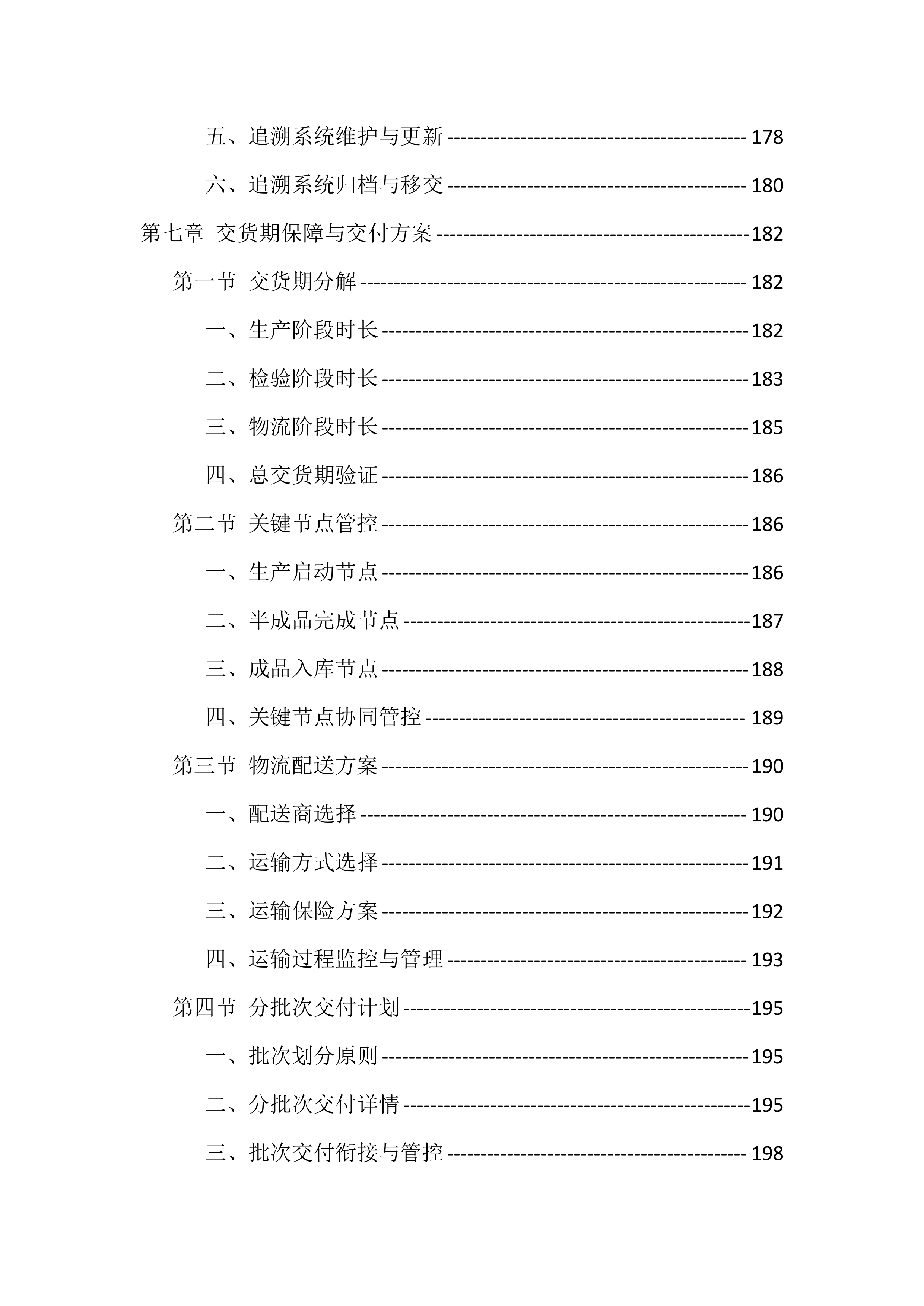 2025-2026公司工作服采购投标方案（480页）.docx 第8页