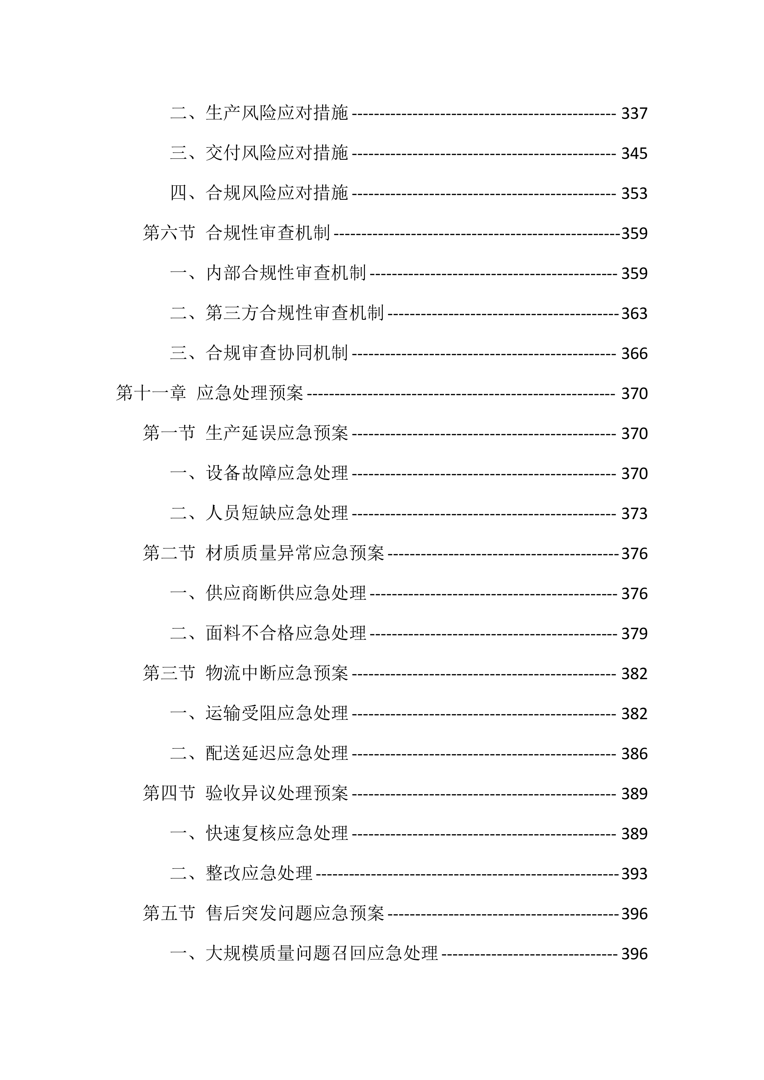 2025-2026公司工作服采购投标方案（480页）.docx 第13页