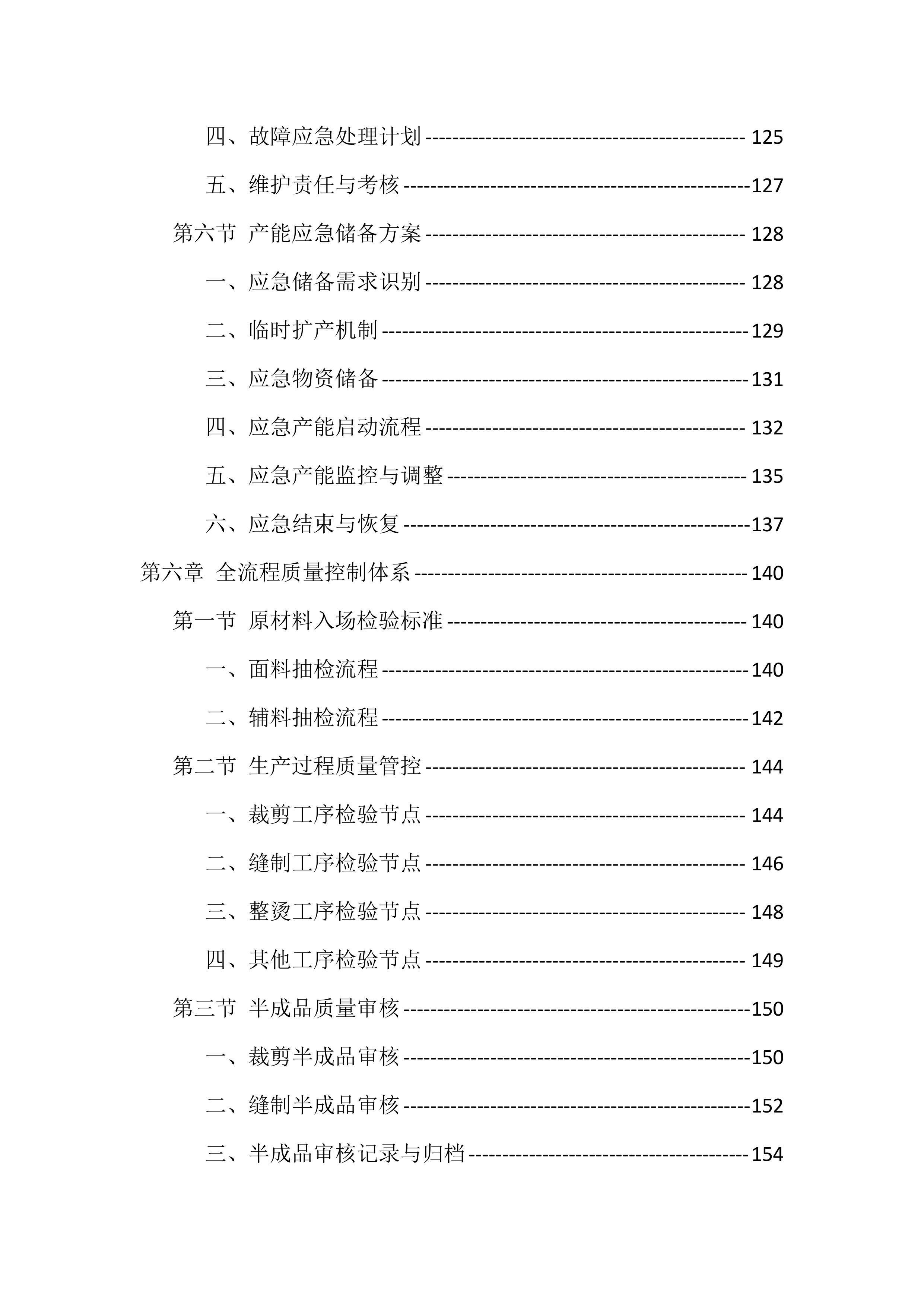 2025-2026公司工作服采购投标方案（480页）.docx 第6页