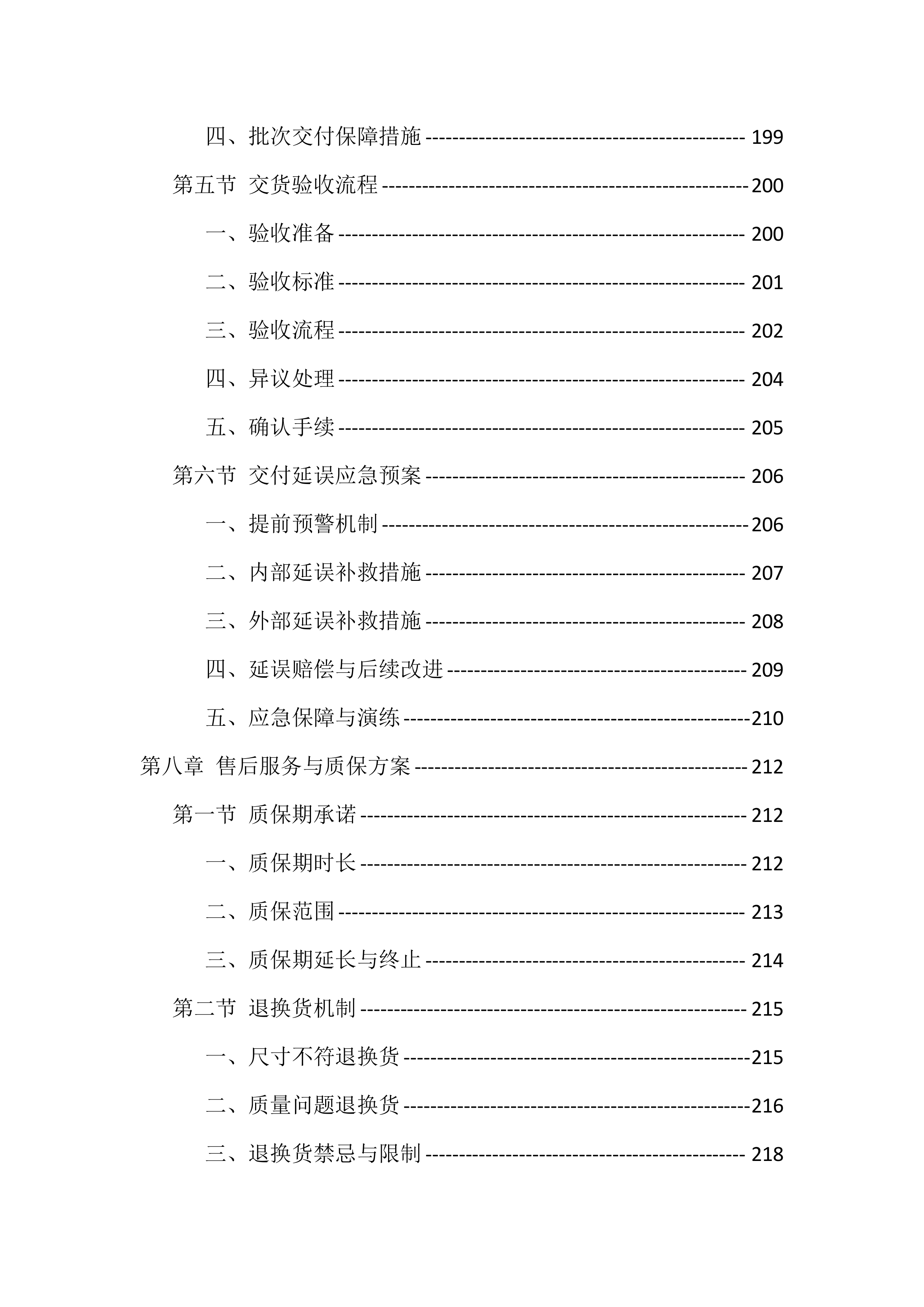 2025-2026公司工作服采购投标方案（480页）.docx 第9页