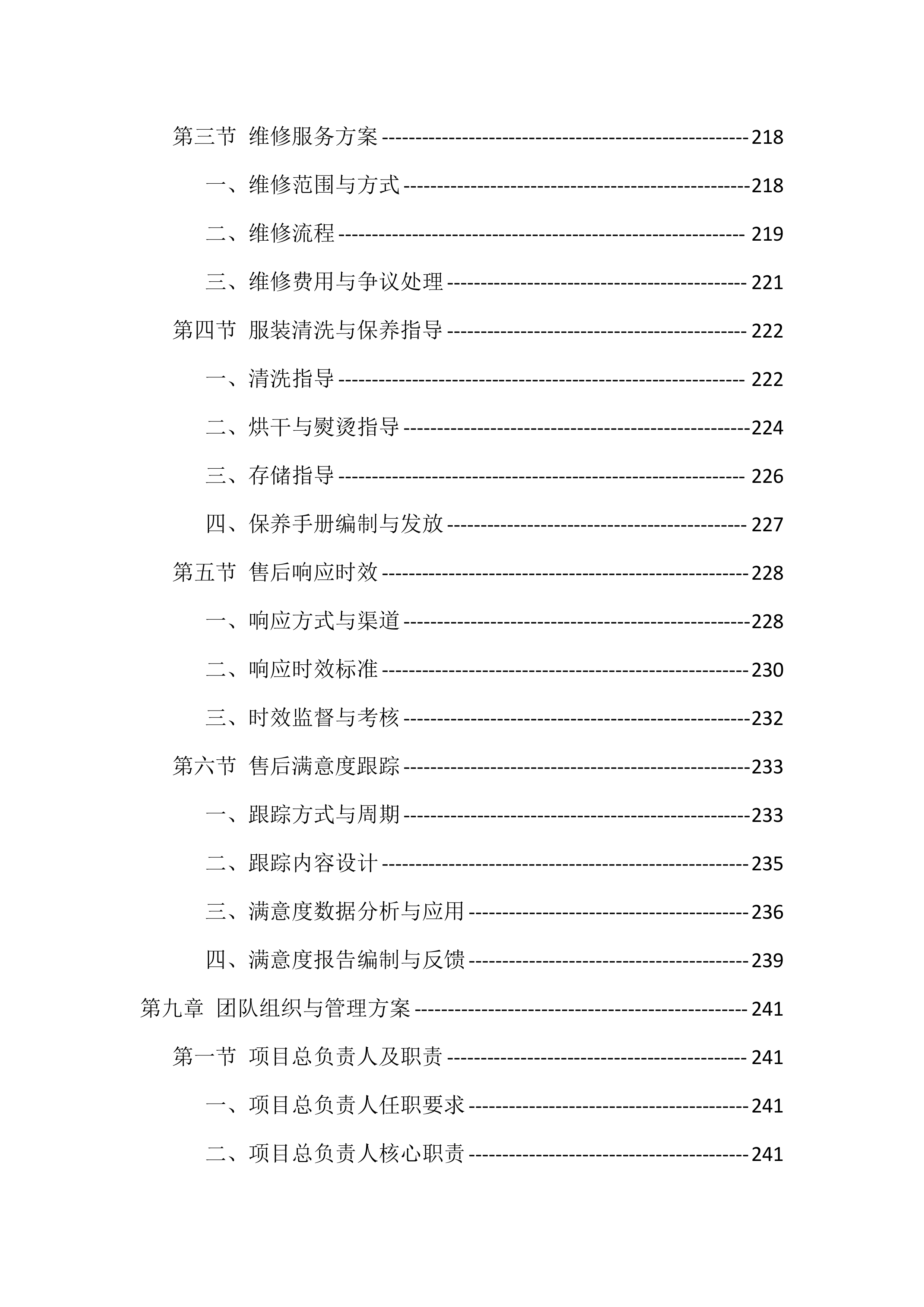 2025-2026公司工作服采购投标方案（480页）.docx 第10页