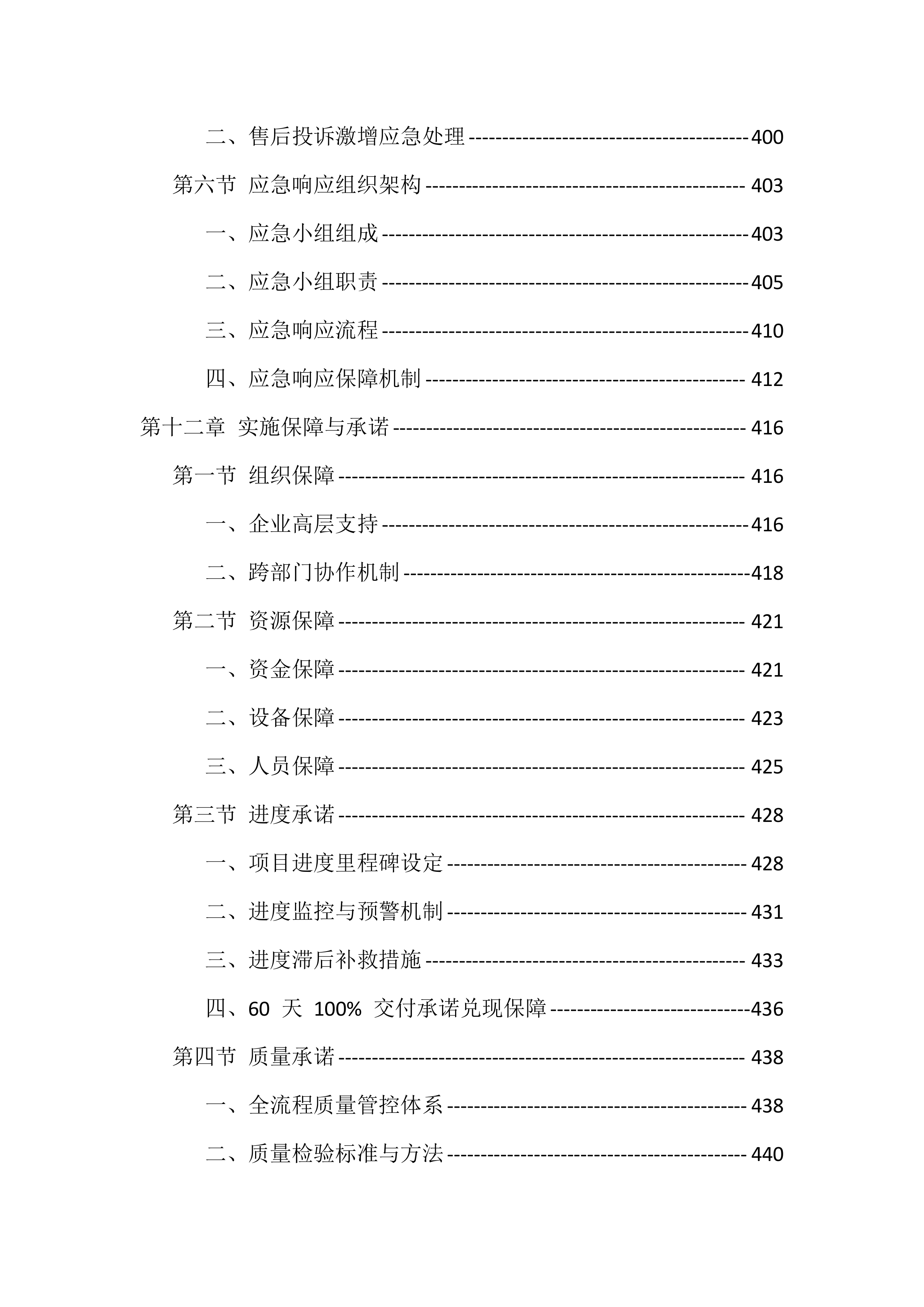 2025-2026公司工作服采购投标方案（480页）.docx 第14页