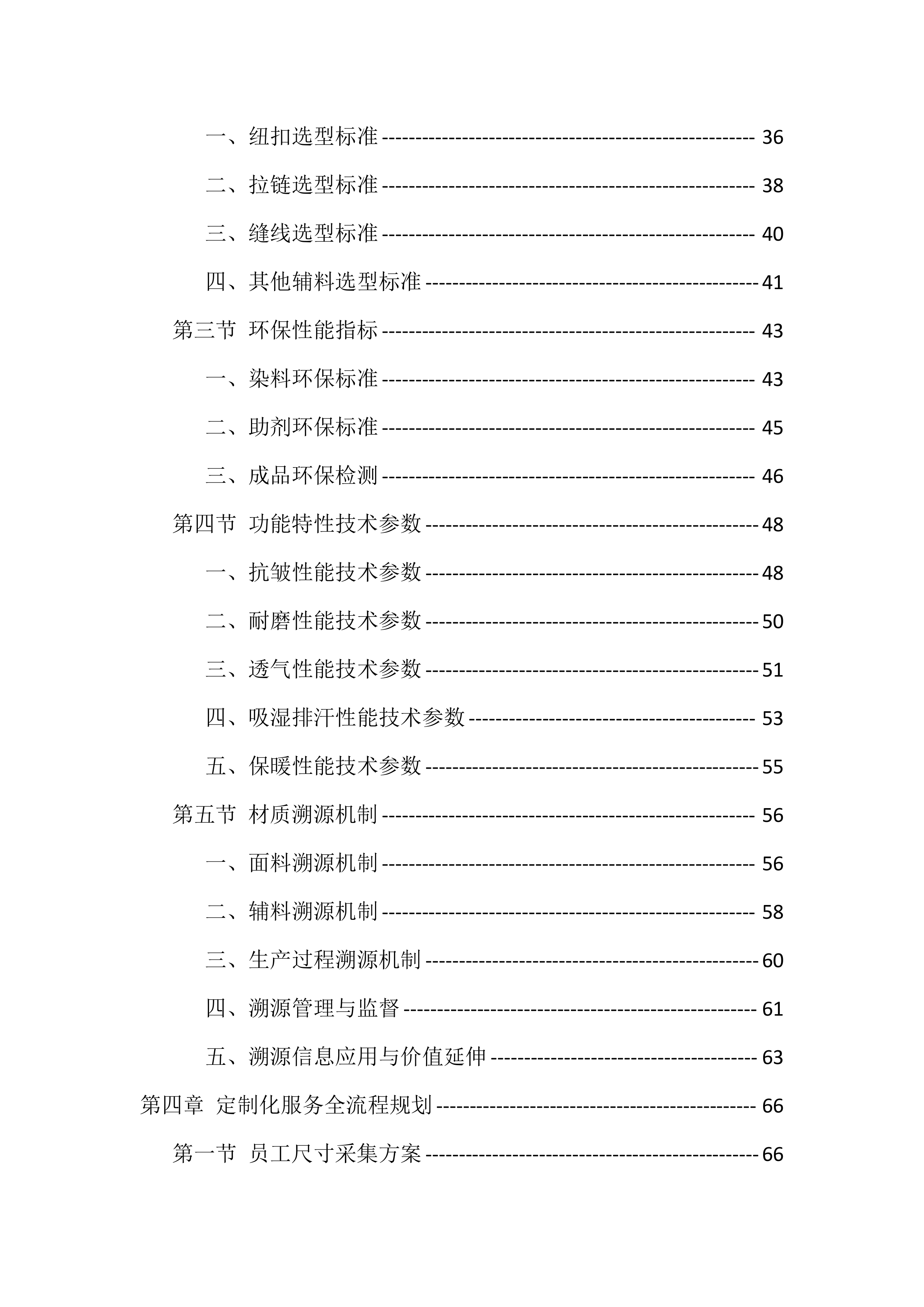 2025-2026公司工作服采购投标方案（480页）.docx 第3页