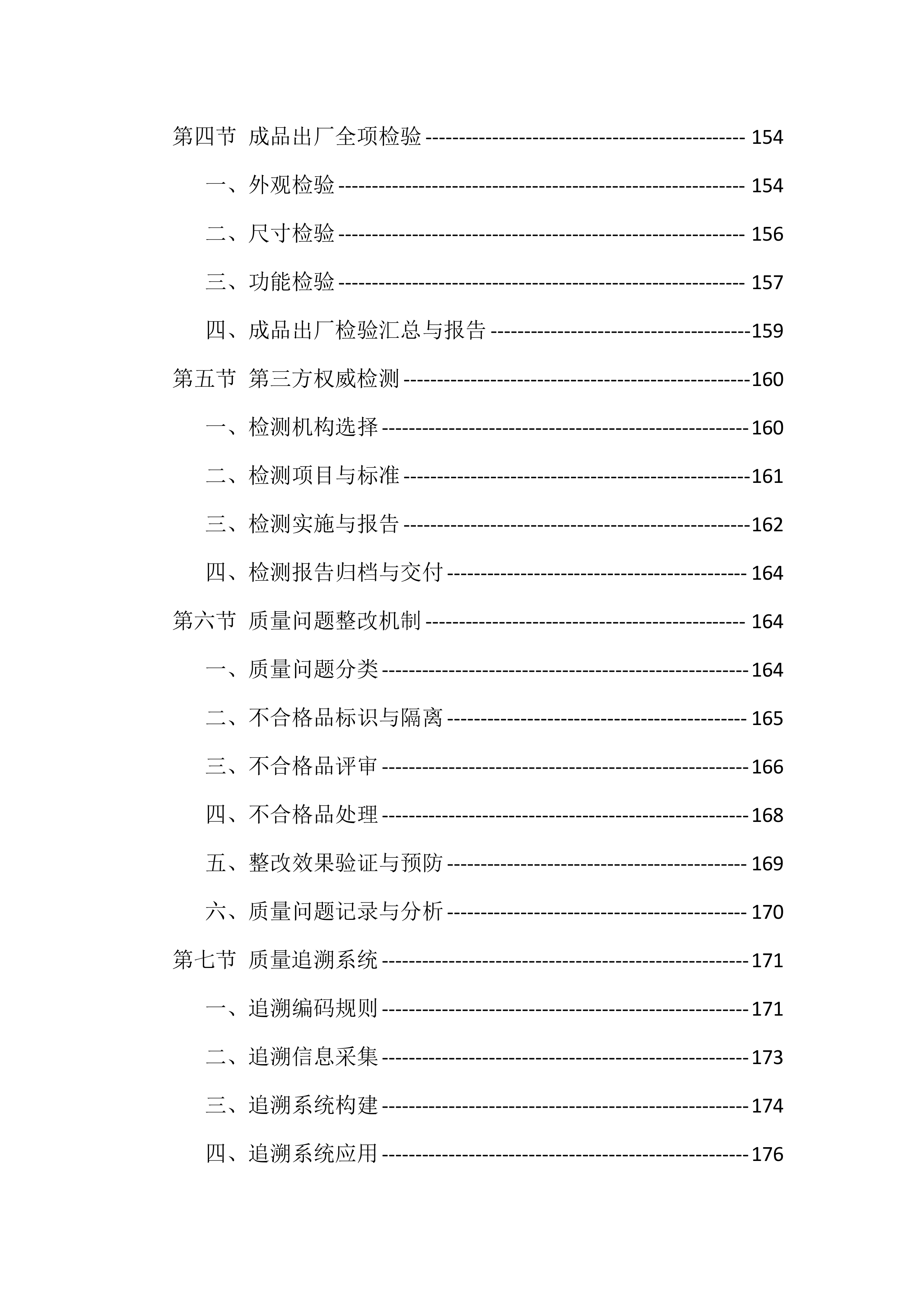 2025-2026公司工作服采购投标方案（480页）.docx 第7页