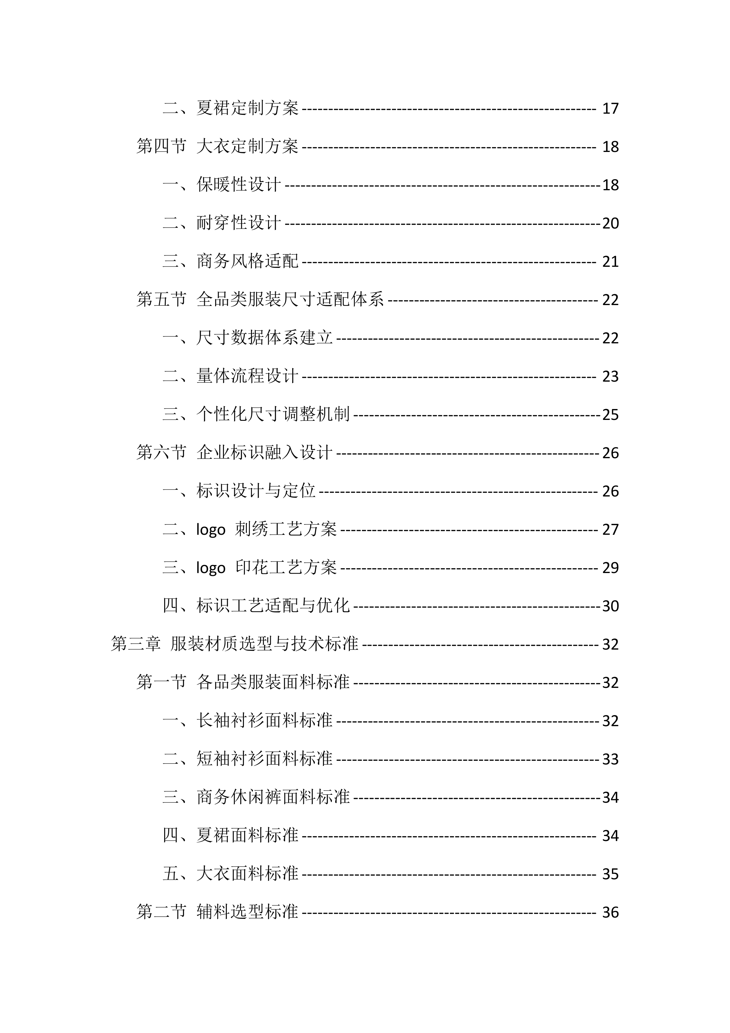 2025-2026公司工作服采购投标方案（480页）.docx 第2页