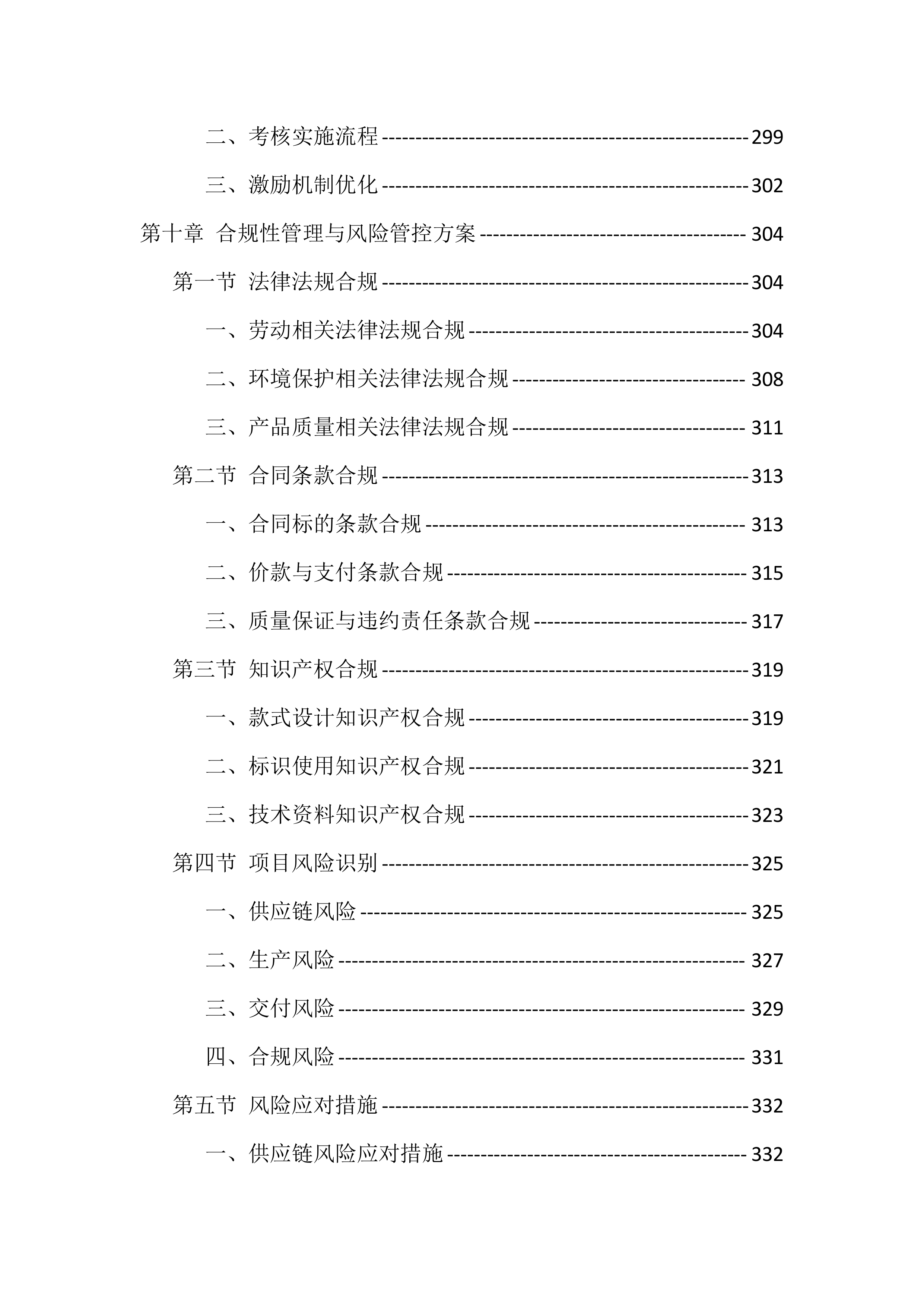 2025-2026公司工作服采购投标方案（480页）.docx 第12页