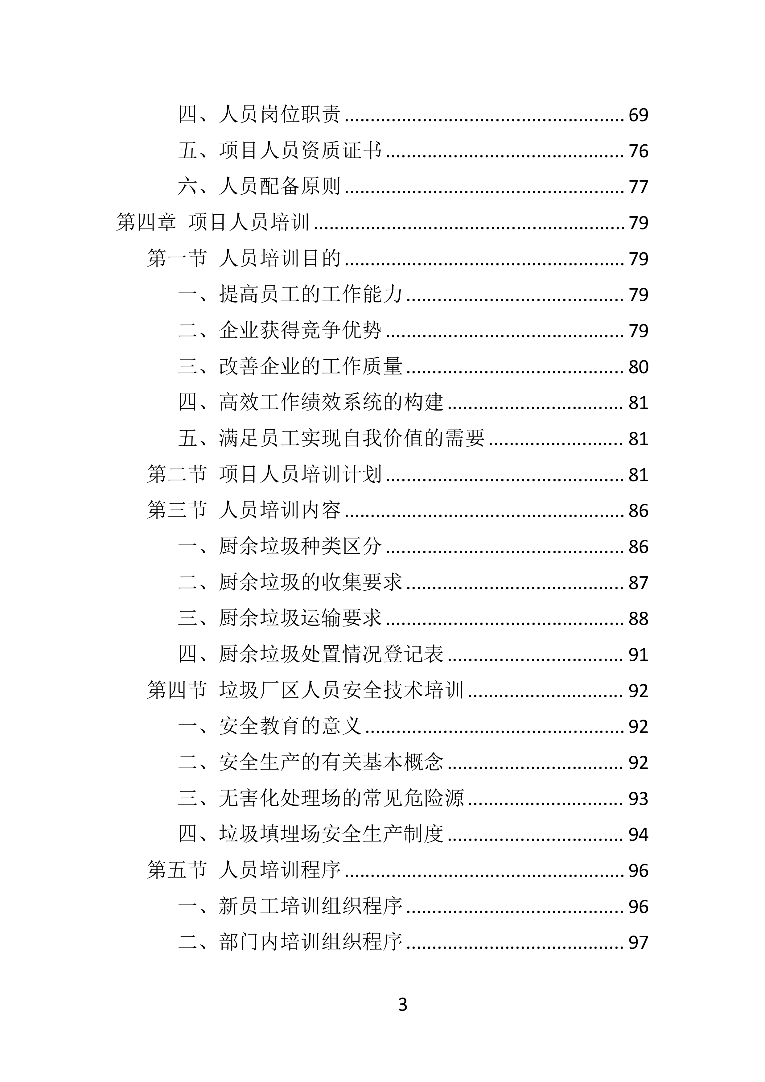 厨余垃圾收运投标方案.docx 第3页