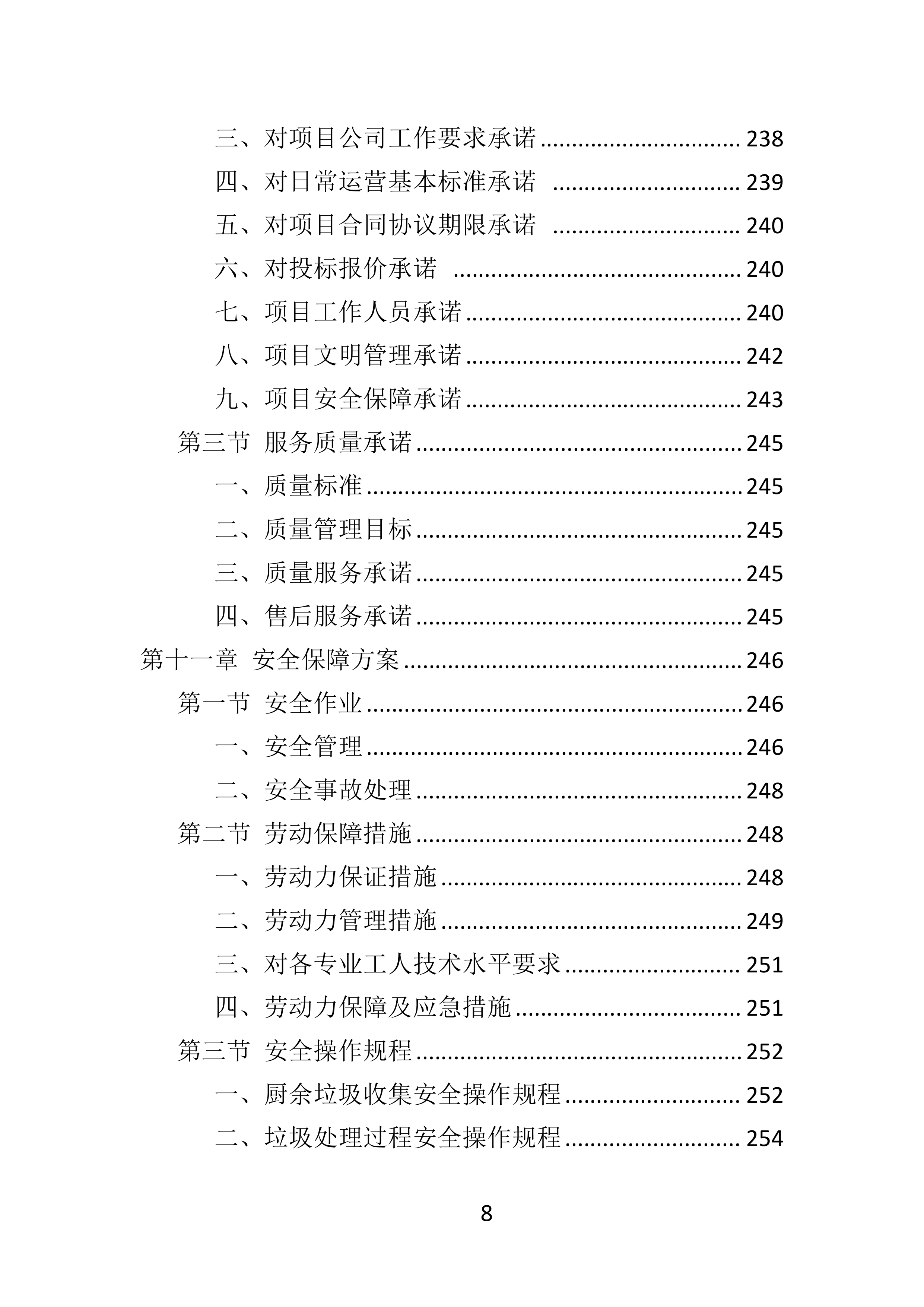 厨余垃圾收运投标方案.docx 第8页