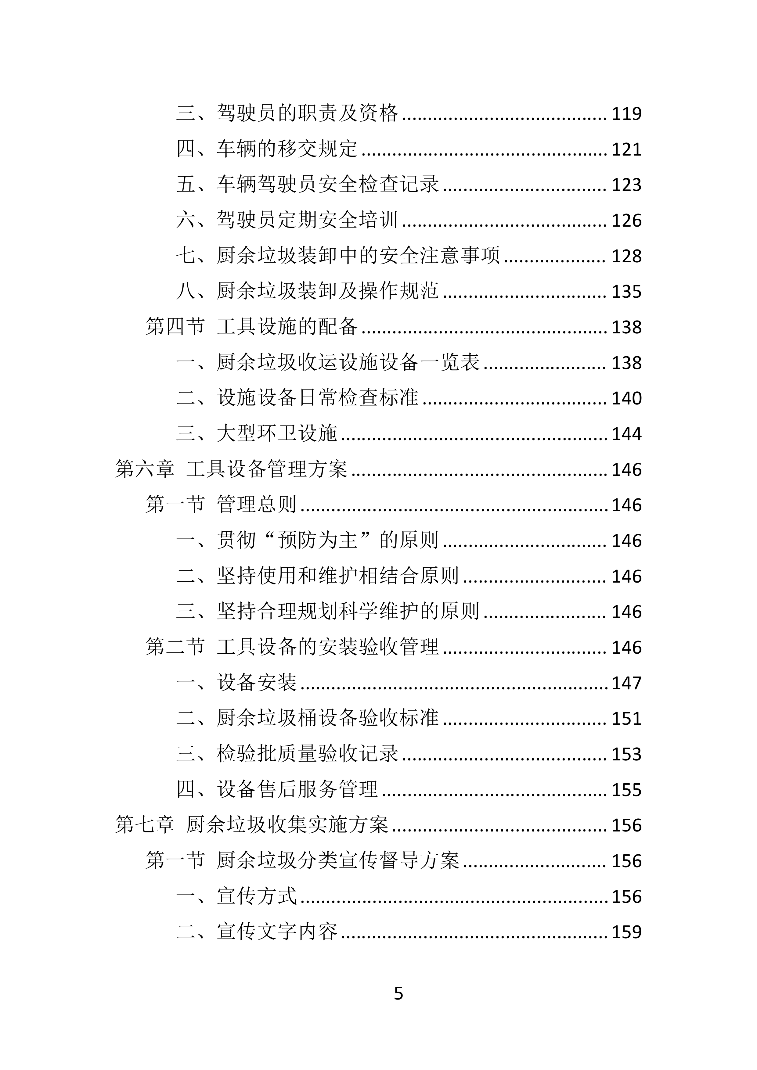 厨余垃圾收运投标方案.docx 第5页