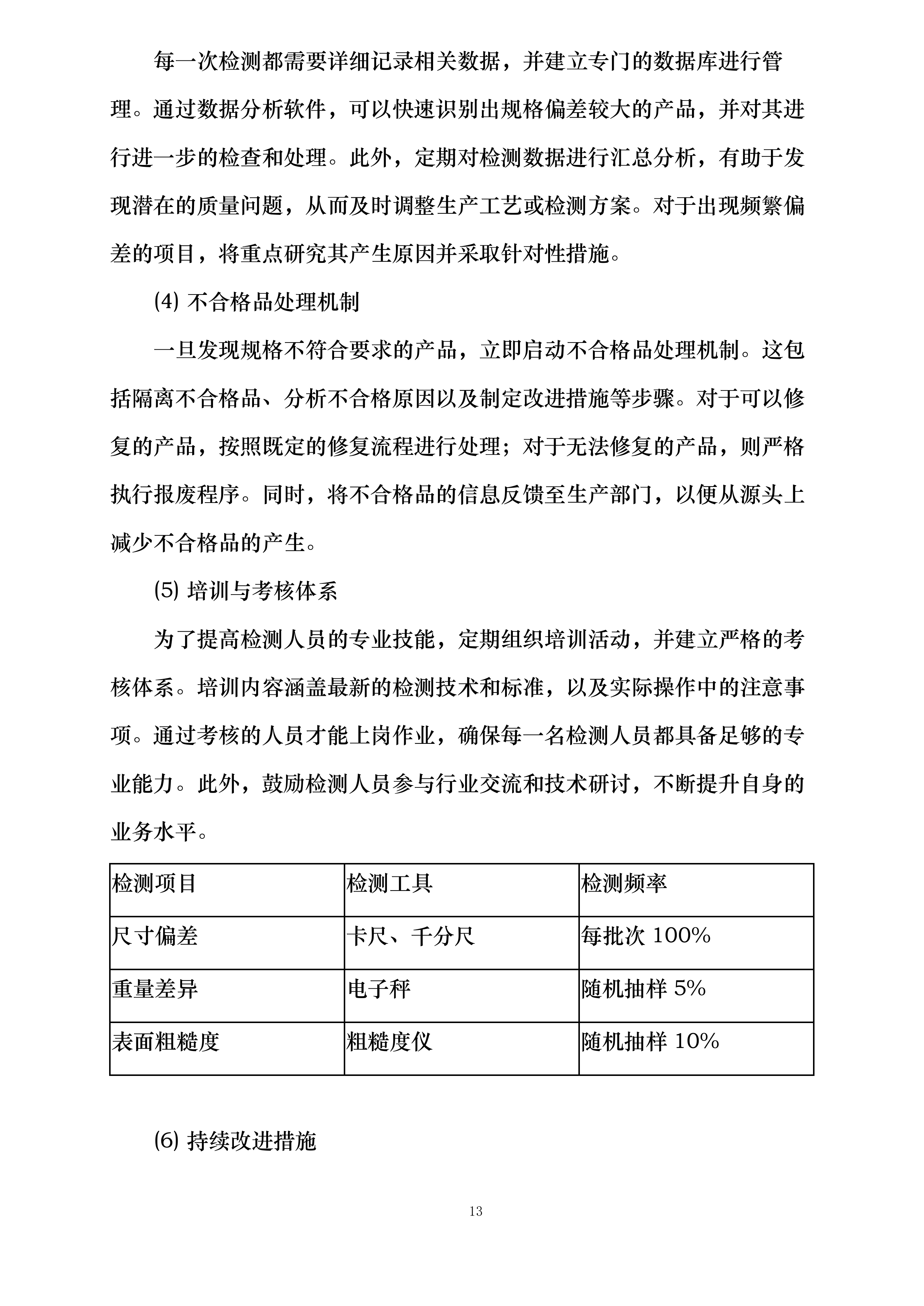 山东省科学院海洋仪器仪表研究所北斗模组采购项目投标方案.docx 第13页