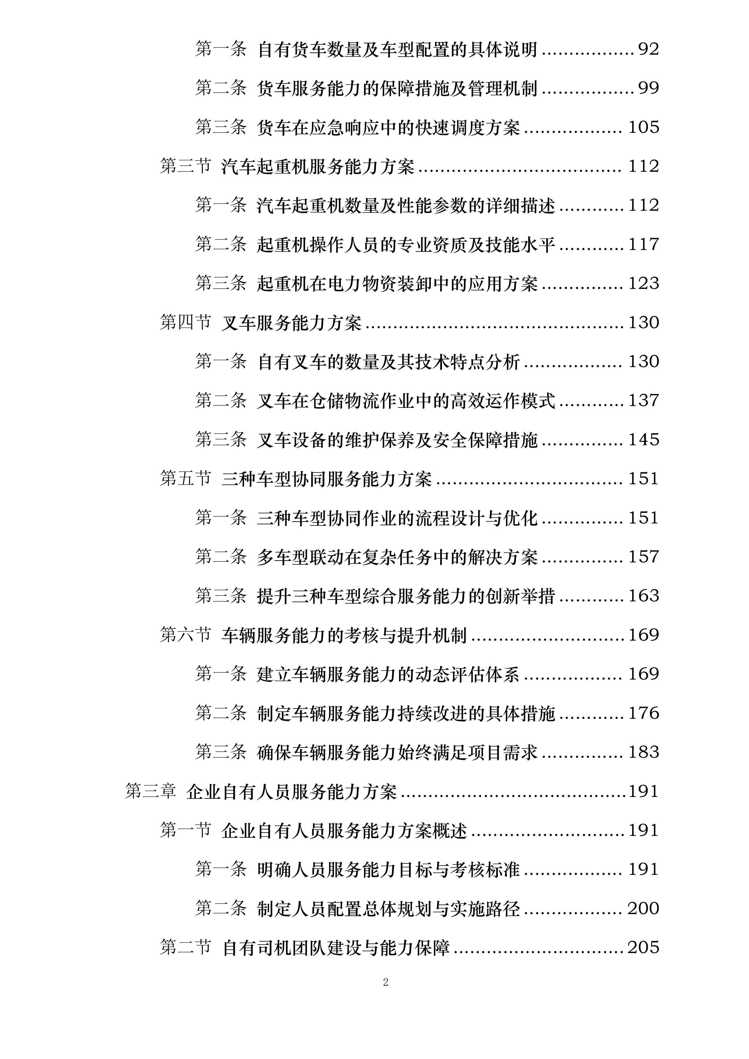 广东电网有限责任公司2024-2025年第三方物流服务框架招标投标方案.docx 第2页