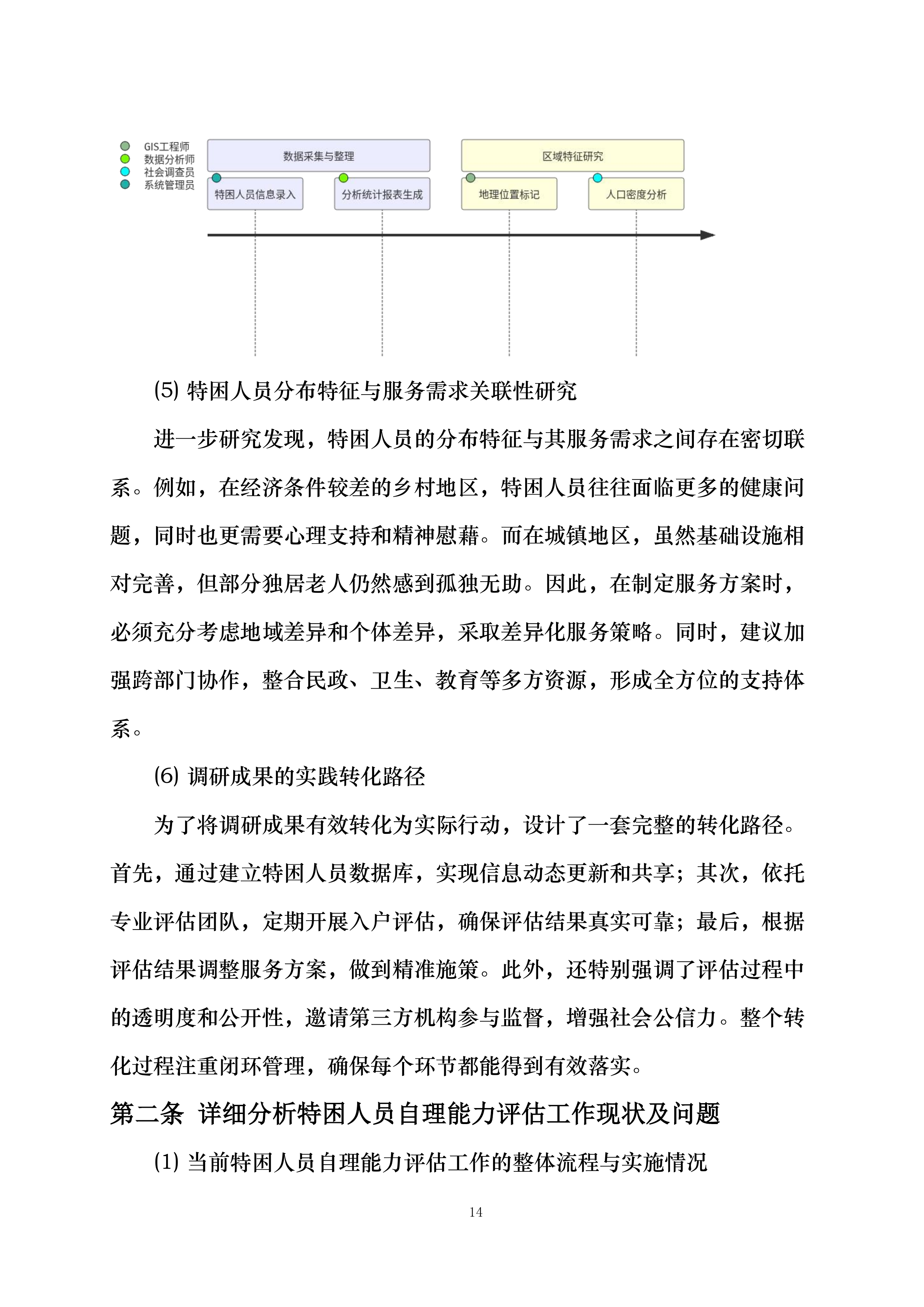 庆云县民政局2025年城乡特困人员自理能力评估项目投标方案.docx 第14页