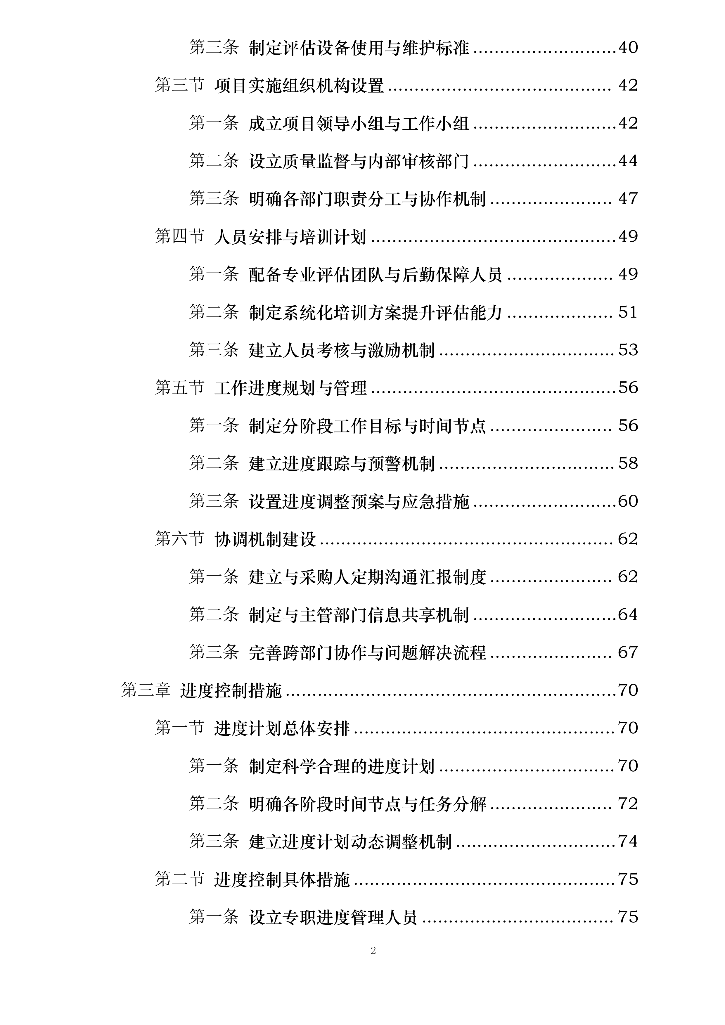 庆云县民政局2025年城乡特困人员自理能力评估项目投标方案.docx 第2页