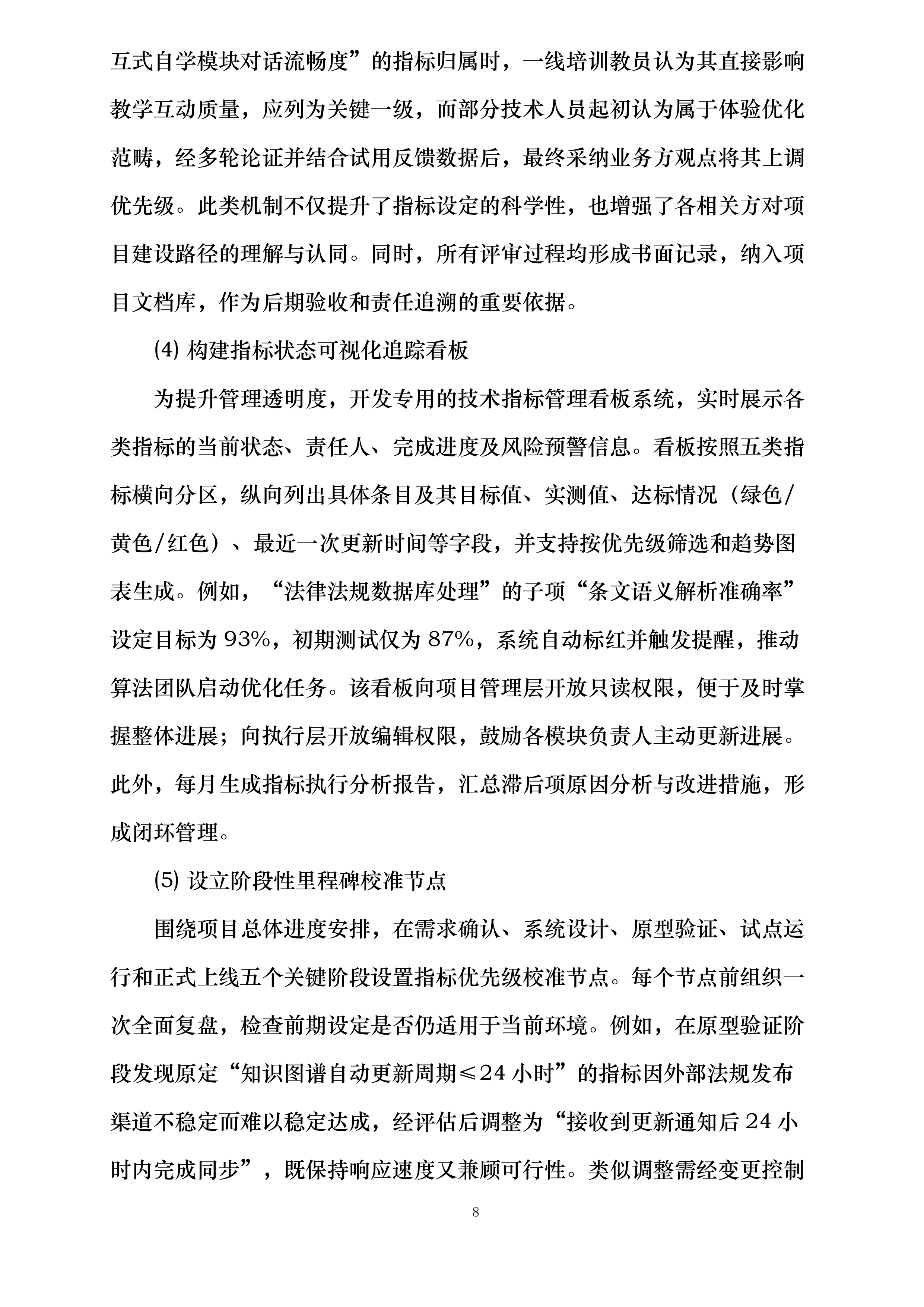 民航监察员培训人工智能辅助模块建设投标方案.docx 第8页