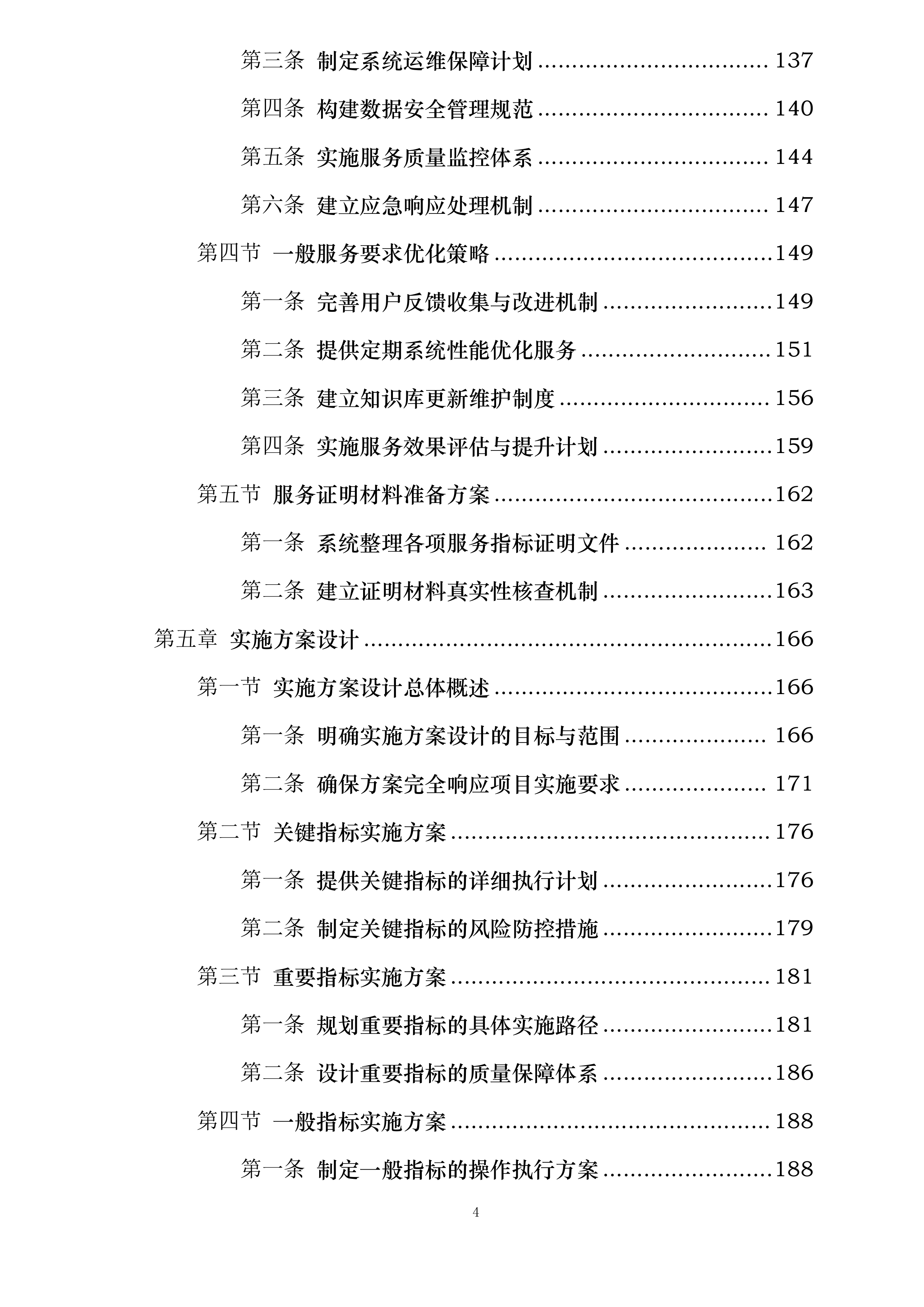 民航监察员培训人工智能辅助模块建设投标方案.docx 第4页