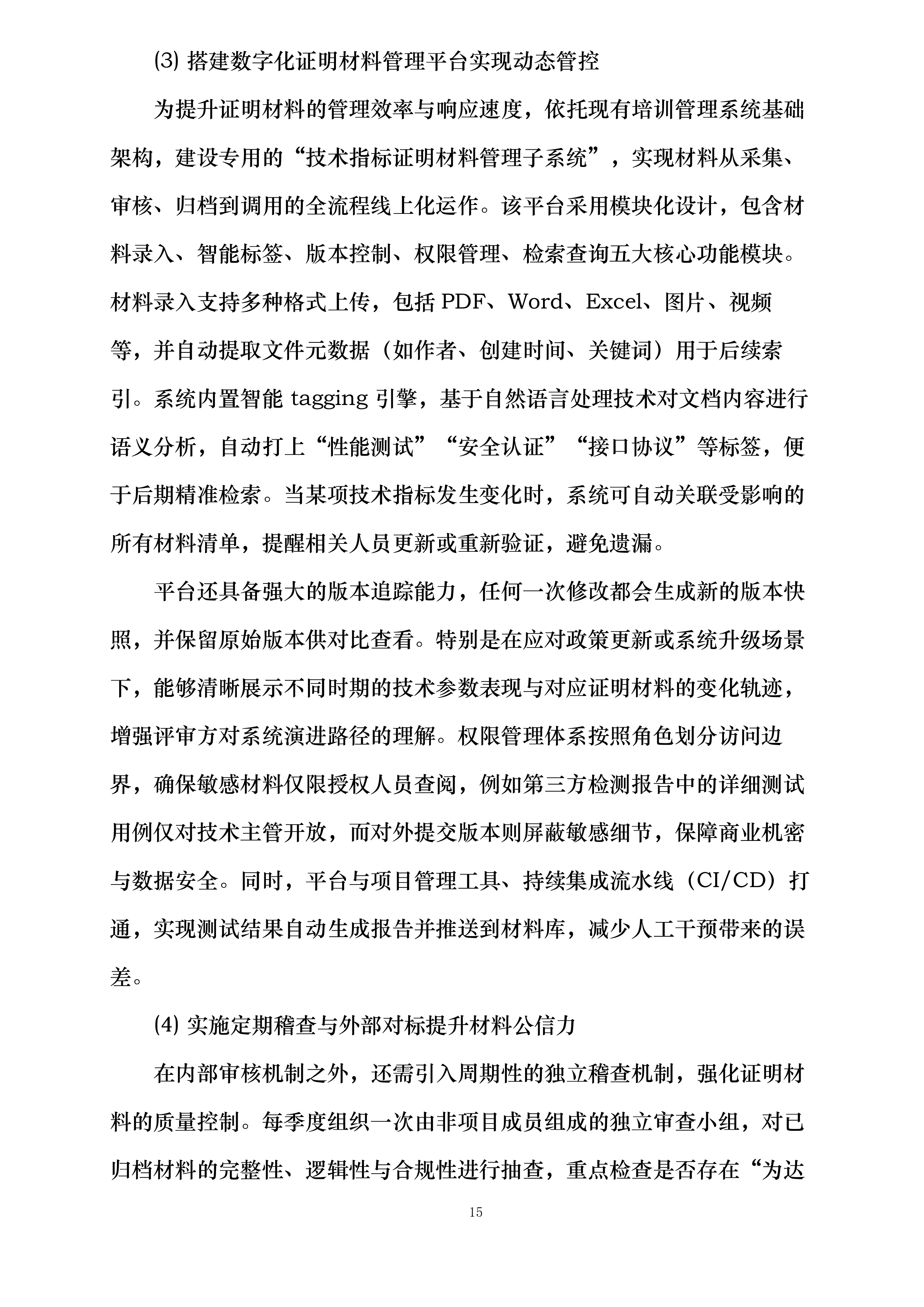 民航监察员培训人工智能辅助模块建设投标方案.docx 第15页