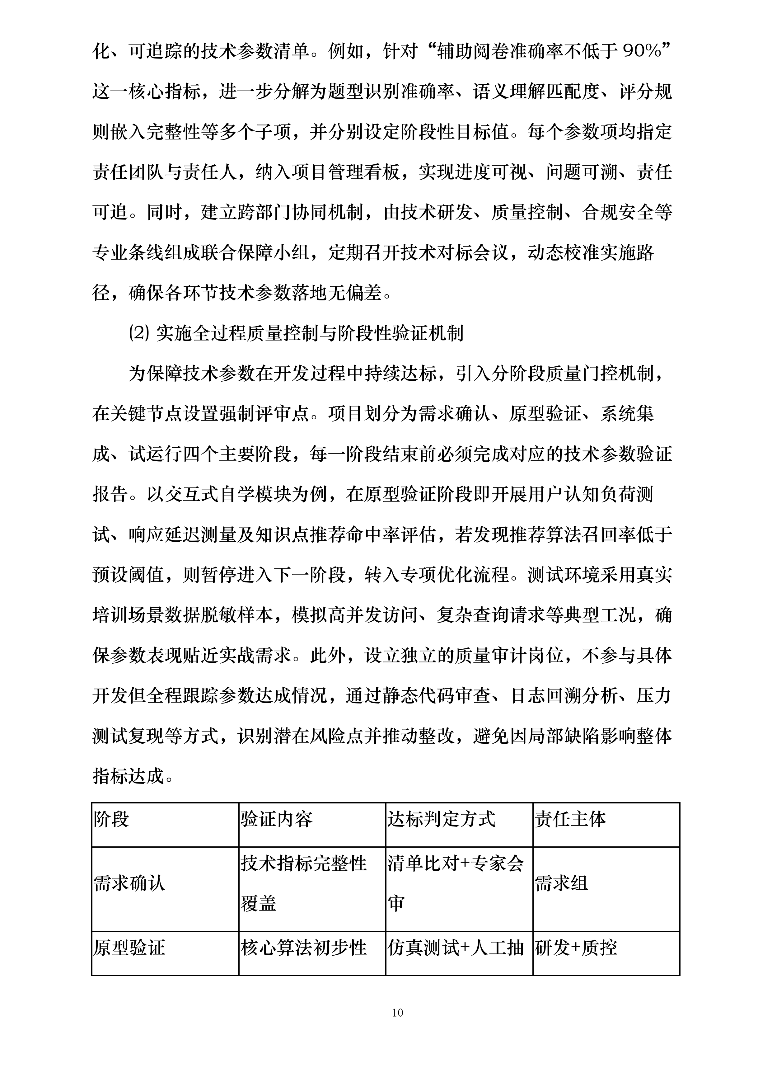 民航监察员培训人工智能辅助模块建设投标方案.docx 第10页
