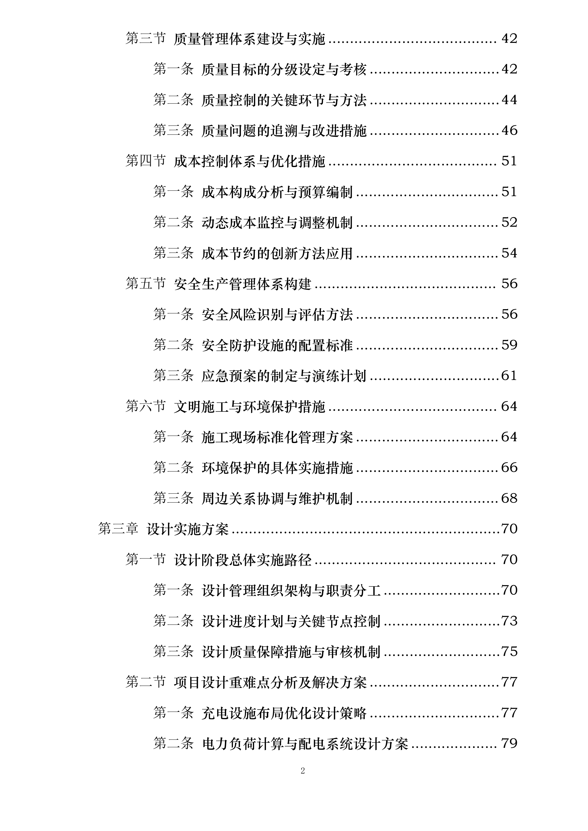 湖北省域充电站点建设项目投标方案.docx 第2页