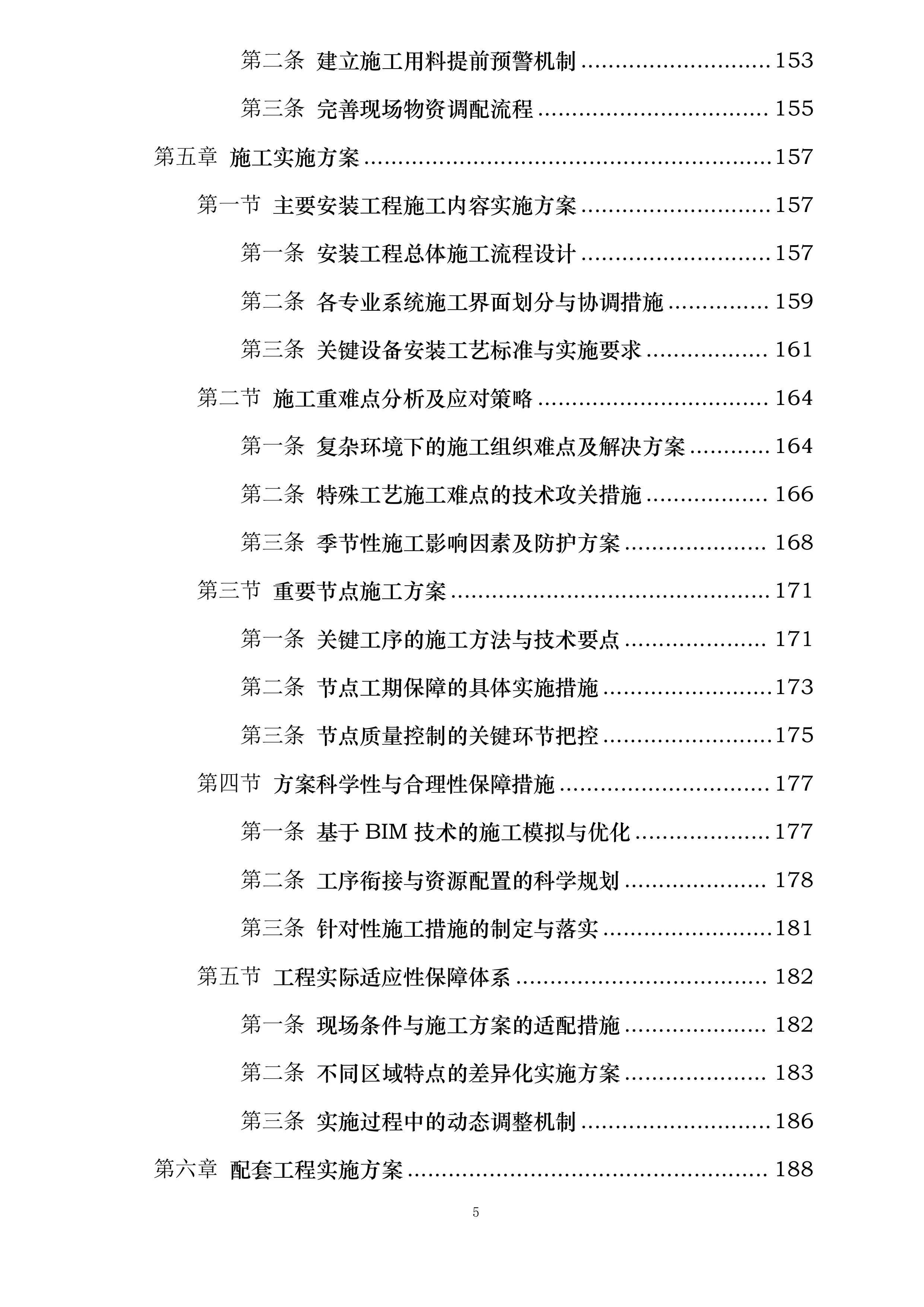 湖北省域充电站点建设项目投标方案.docx 第5页