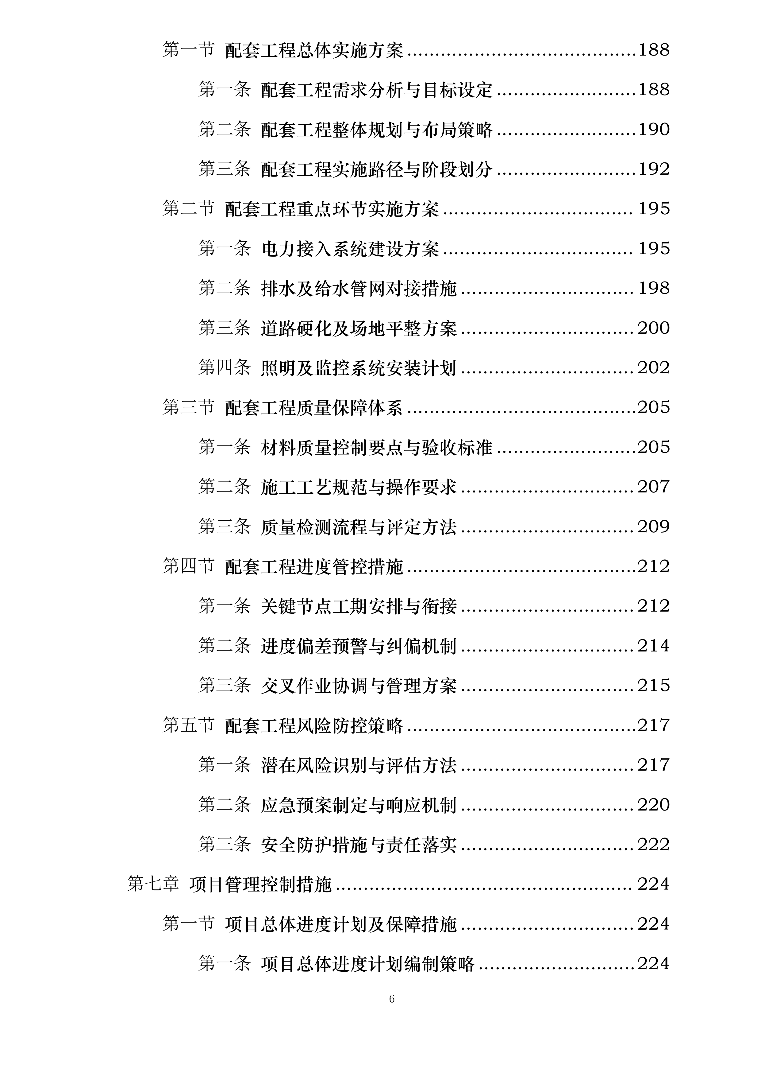 湖北省域充电站点建设项目投标方案.docx 第6页