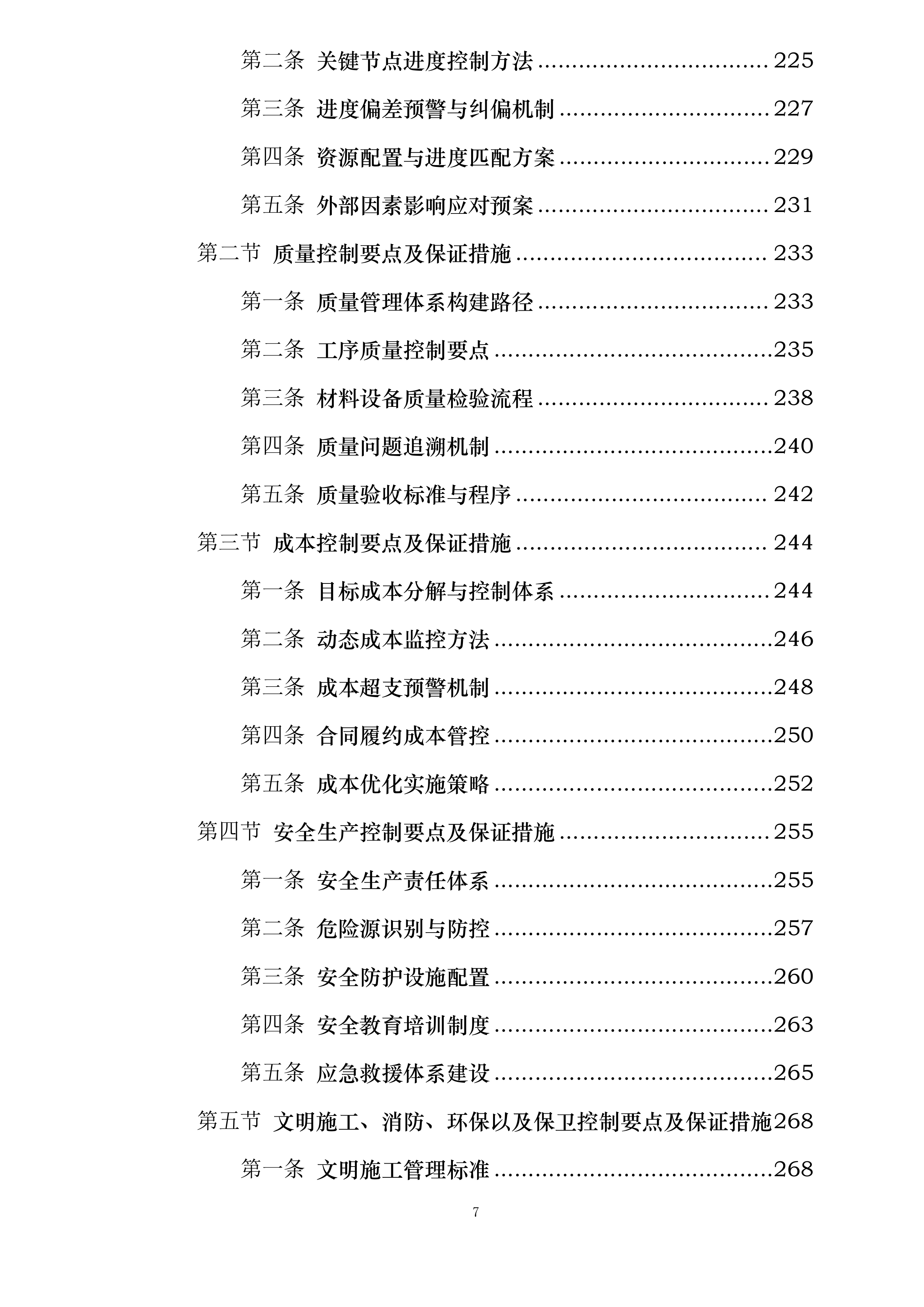 湖北省域充电站点建设项目投标方案.docx 第7页