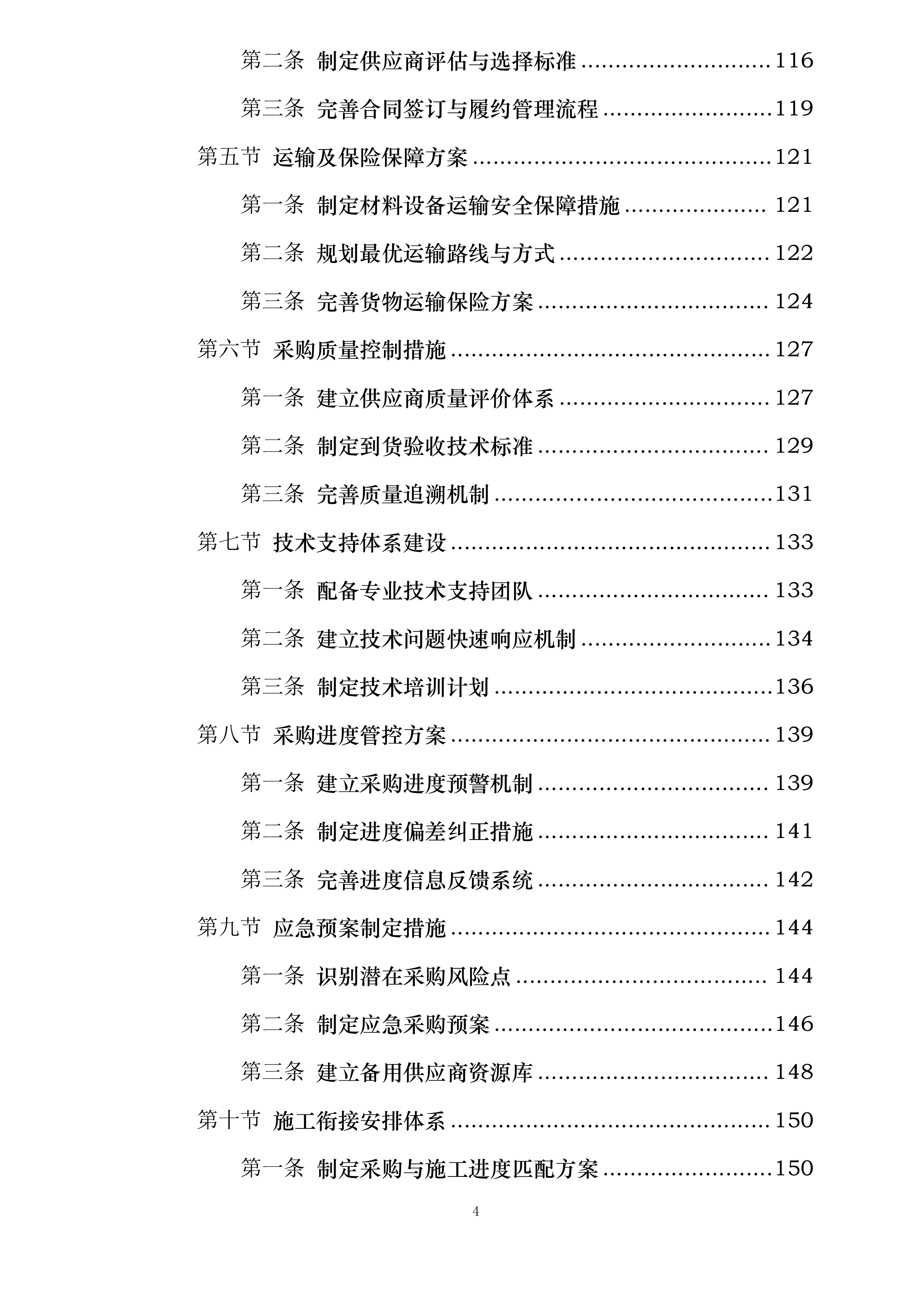 湖北省域充电站点建设项目投标方案.docx 第4页