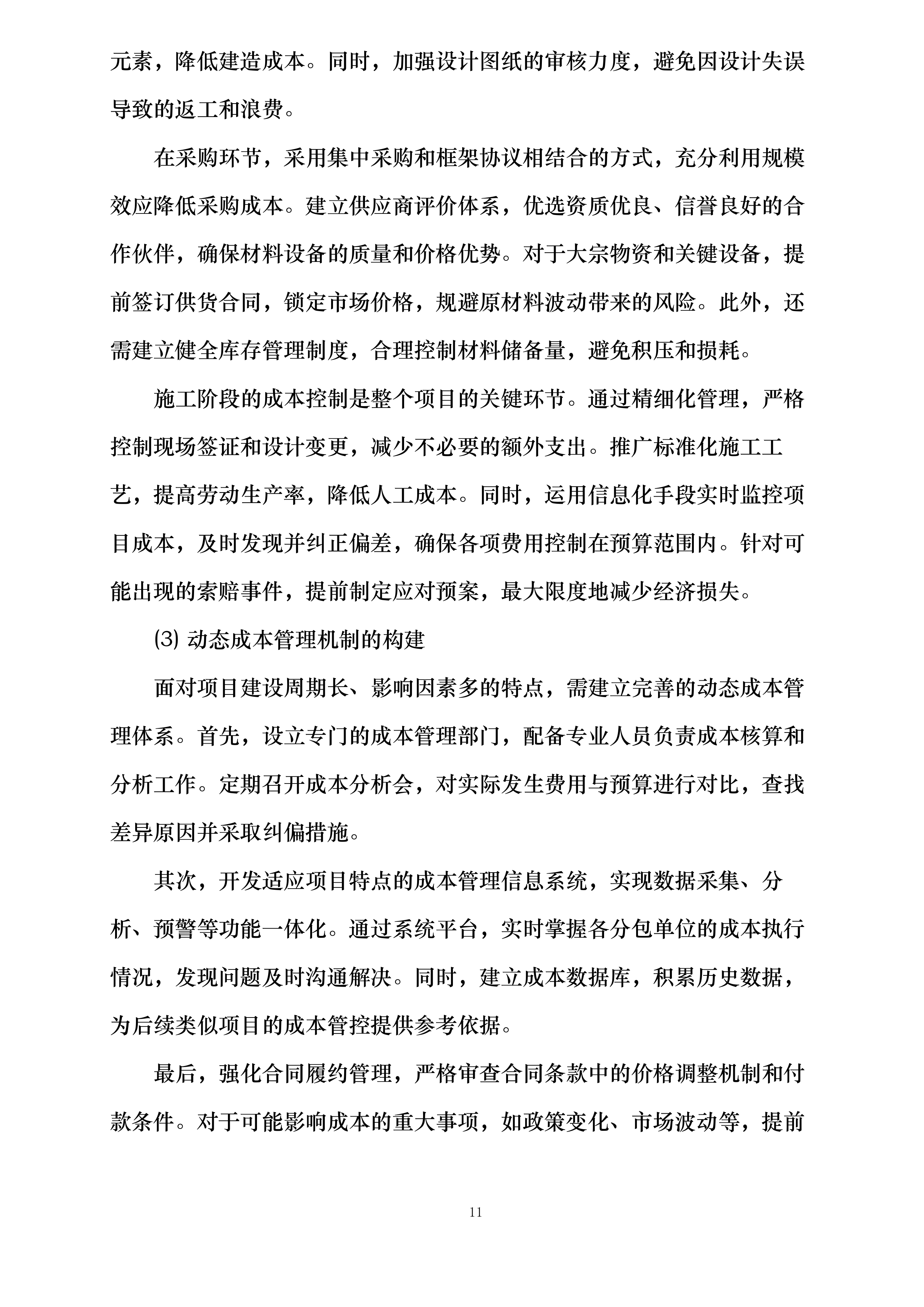 湖北省域充电站点建设项目投标方案.docx 第11页