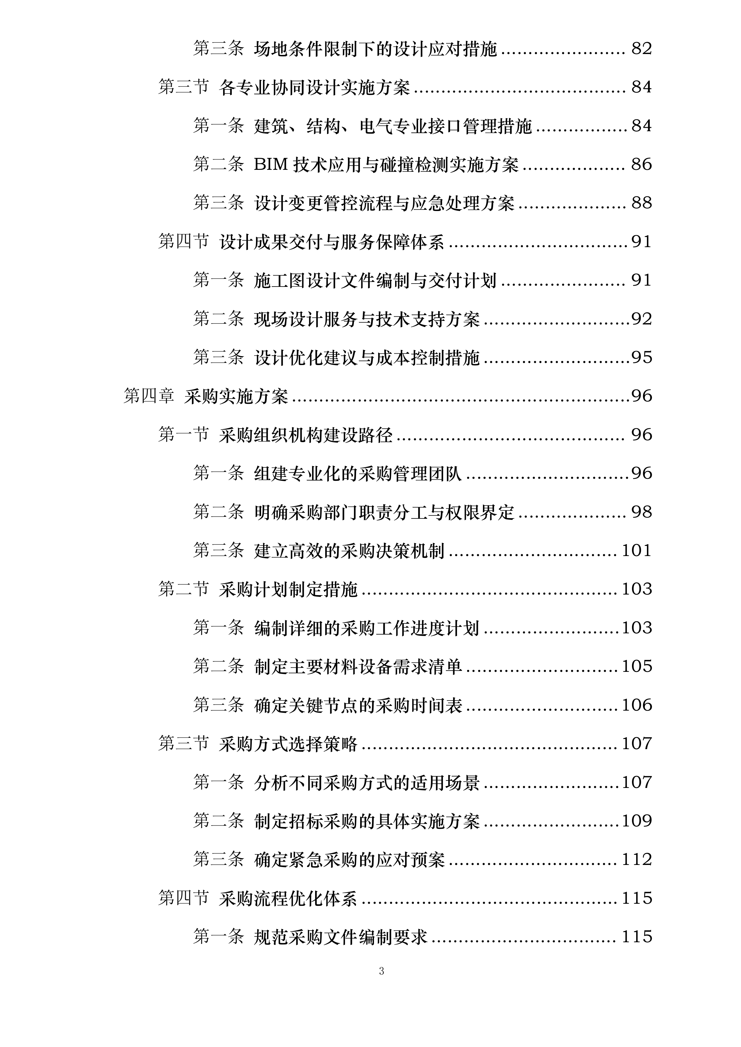 湖北省域充电站点建设项目投标方案.docx 第3页