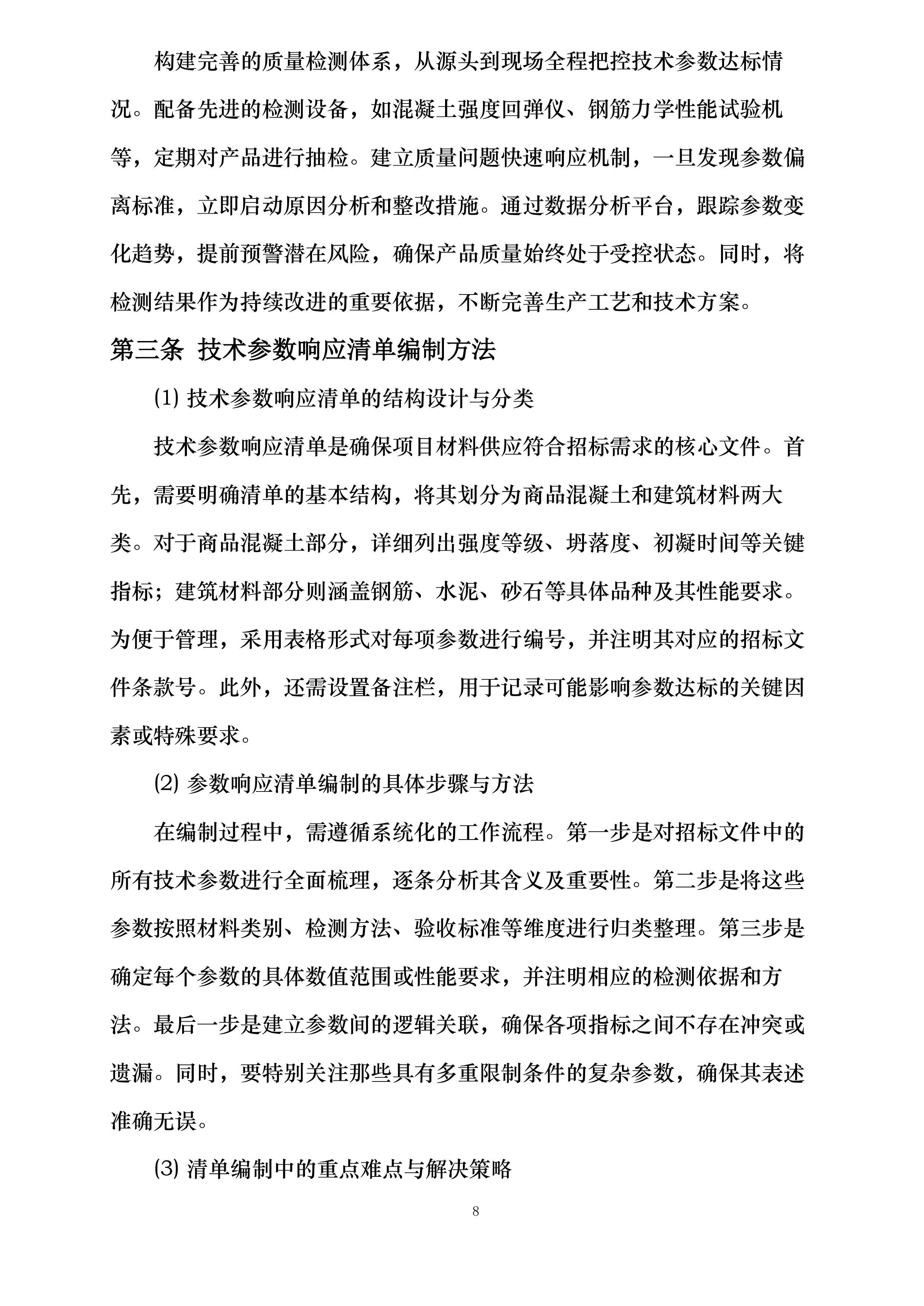 简阳市2025年以工代赈工程项目江源镇材料供应投标方案.docx 第8页