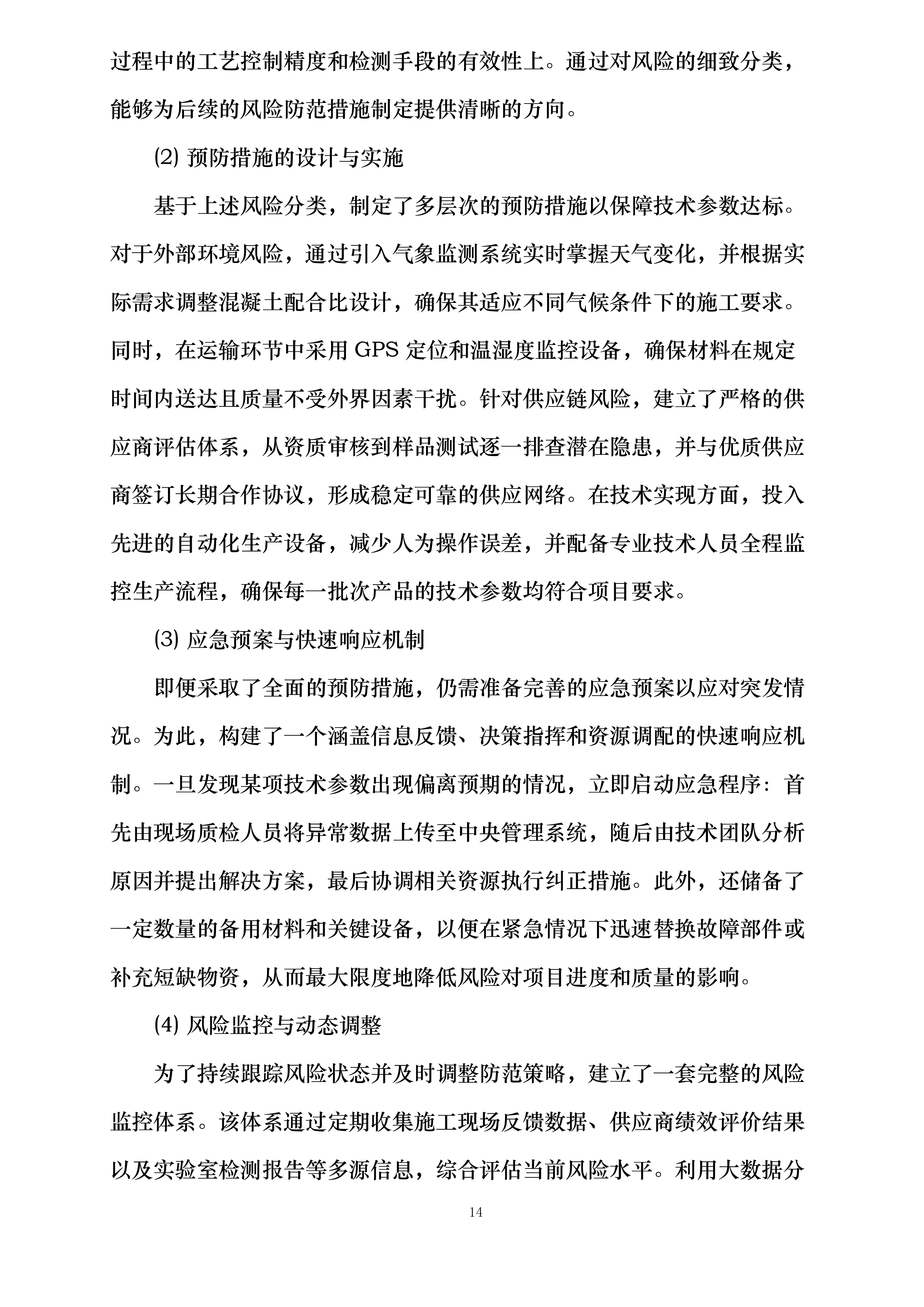 简阳市2025年以工代赈工程项目江源镇材料供应投标方案.docx 第14页