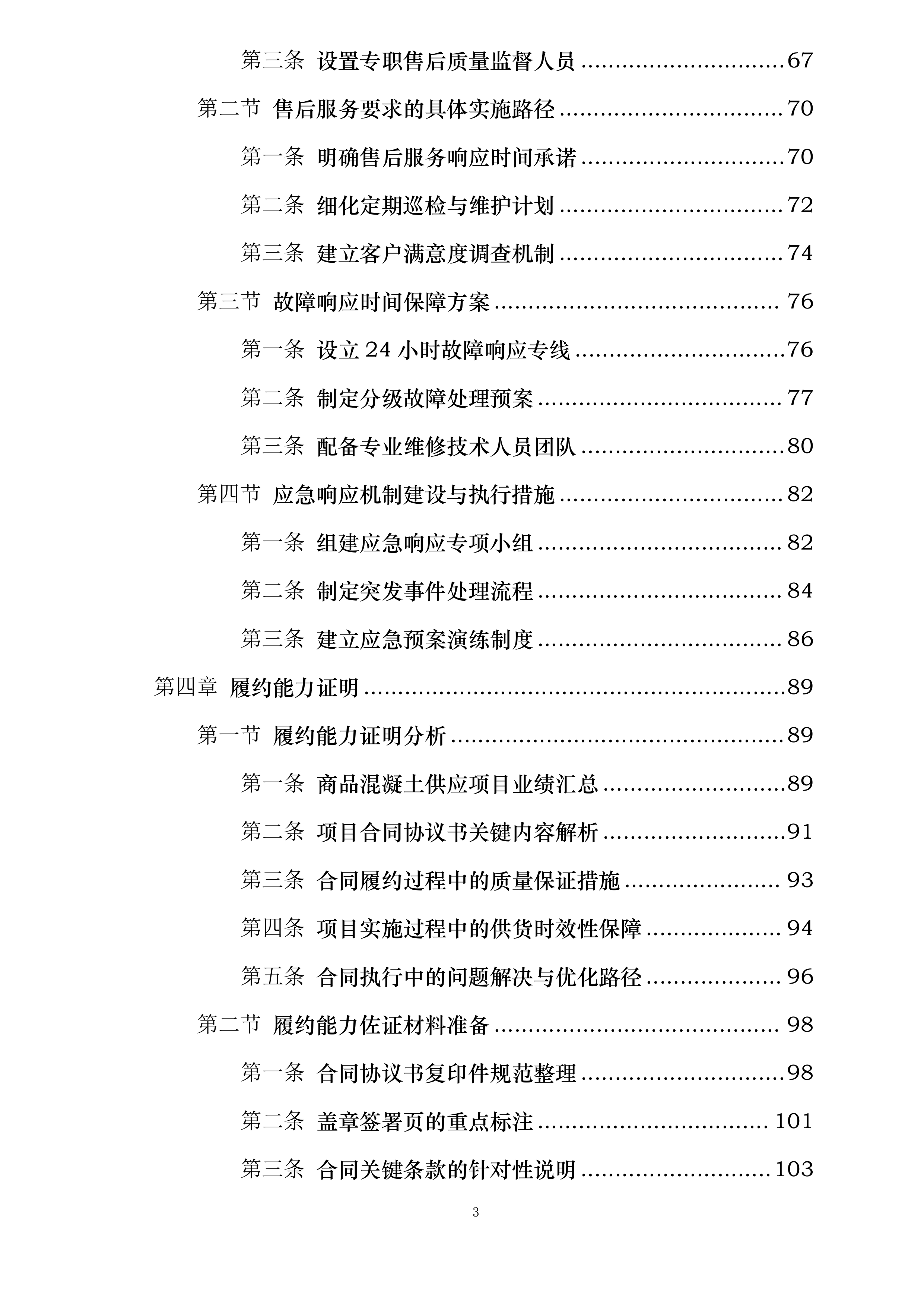 简阳市2025年以工代赈工程项目江源镇材料供应投标方案.docx 第3页