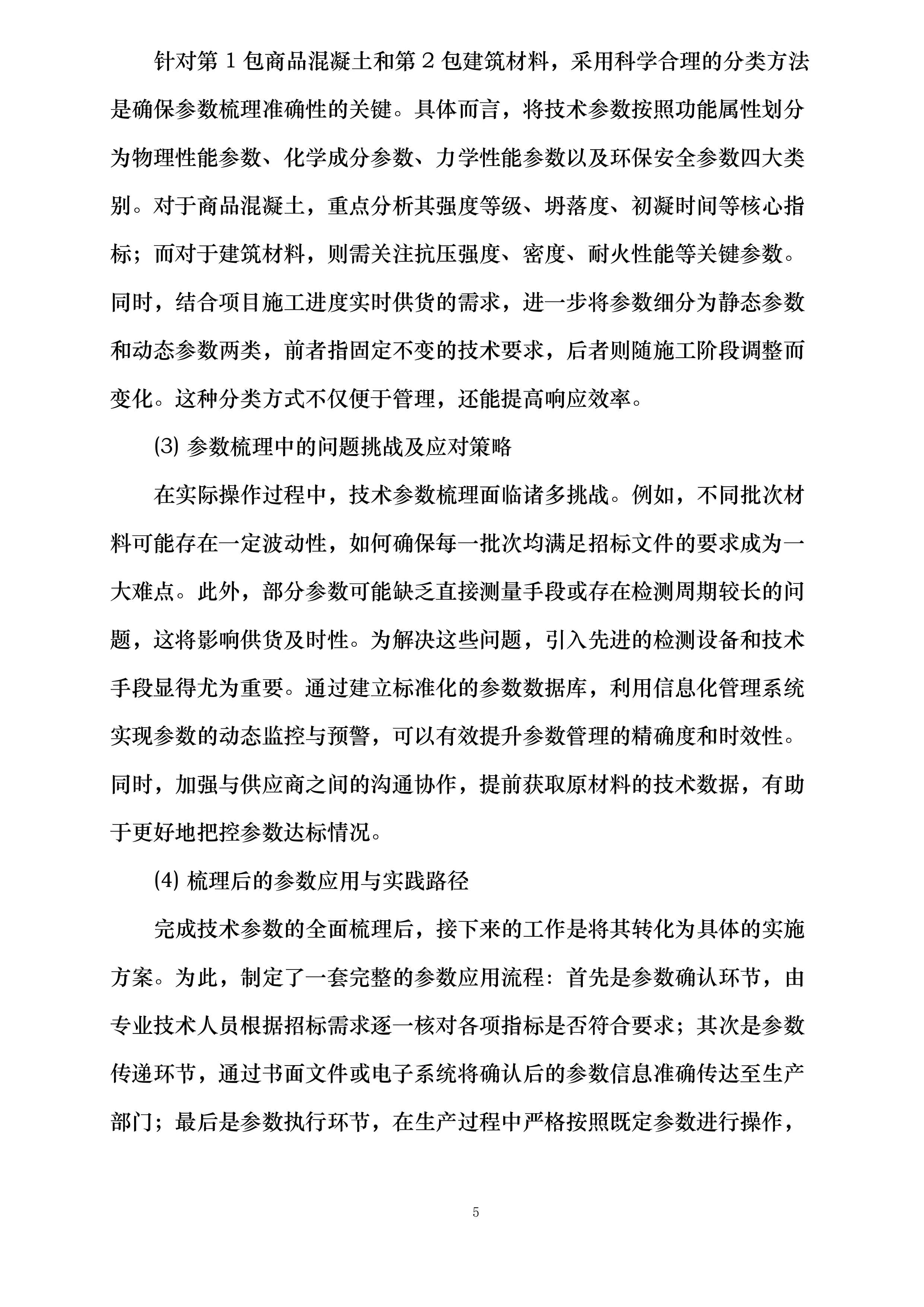 简阳市2025年以工代赈工程项目江源镇材料供应投标方案.docx 第5页