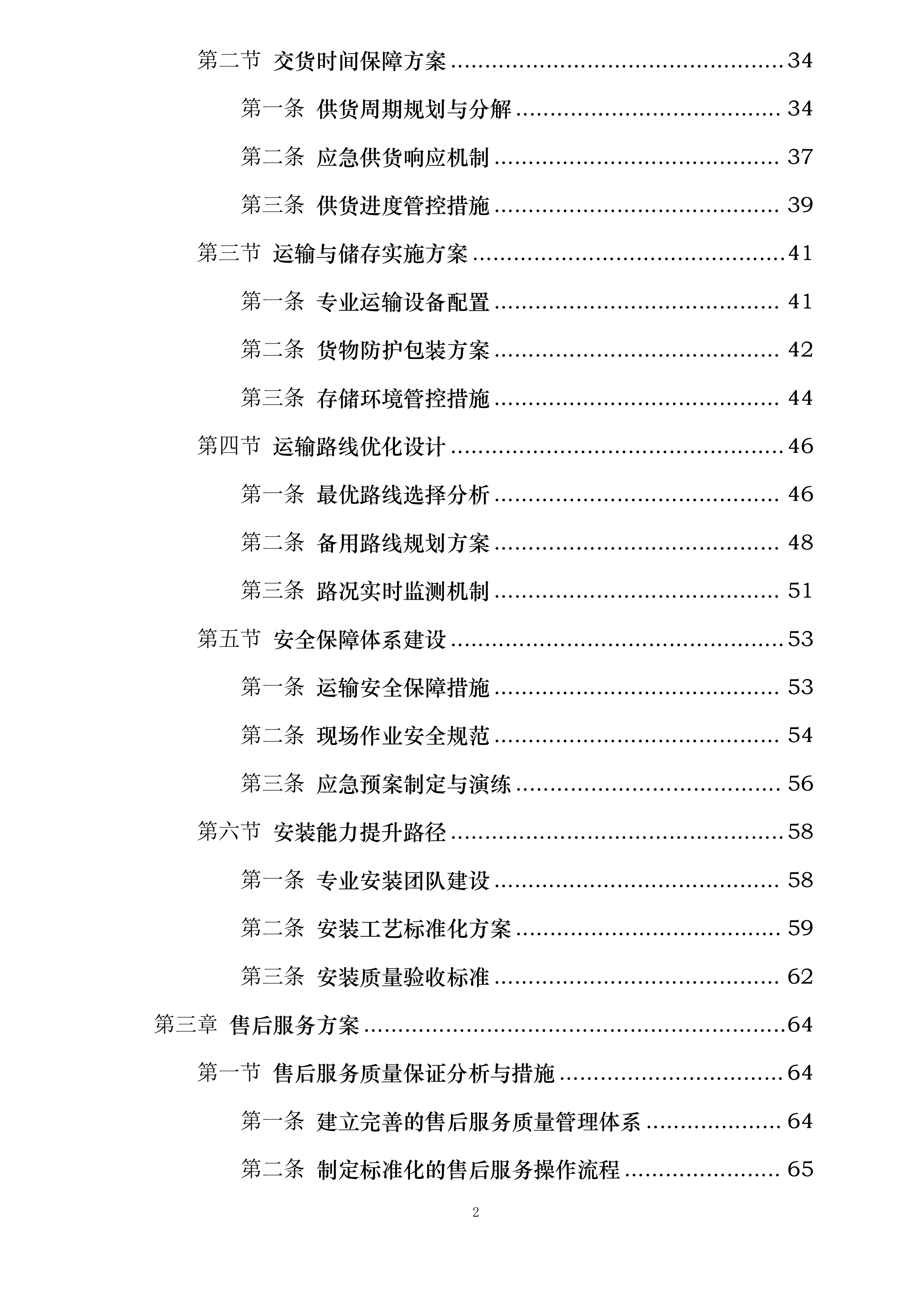 简阳市2025年以工代赈工程项目江源镇材料供应投标方案.docx 第2页