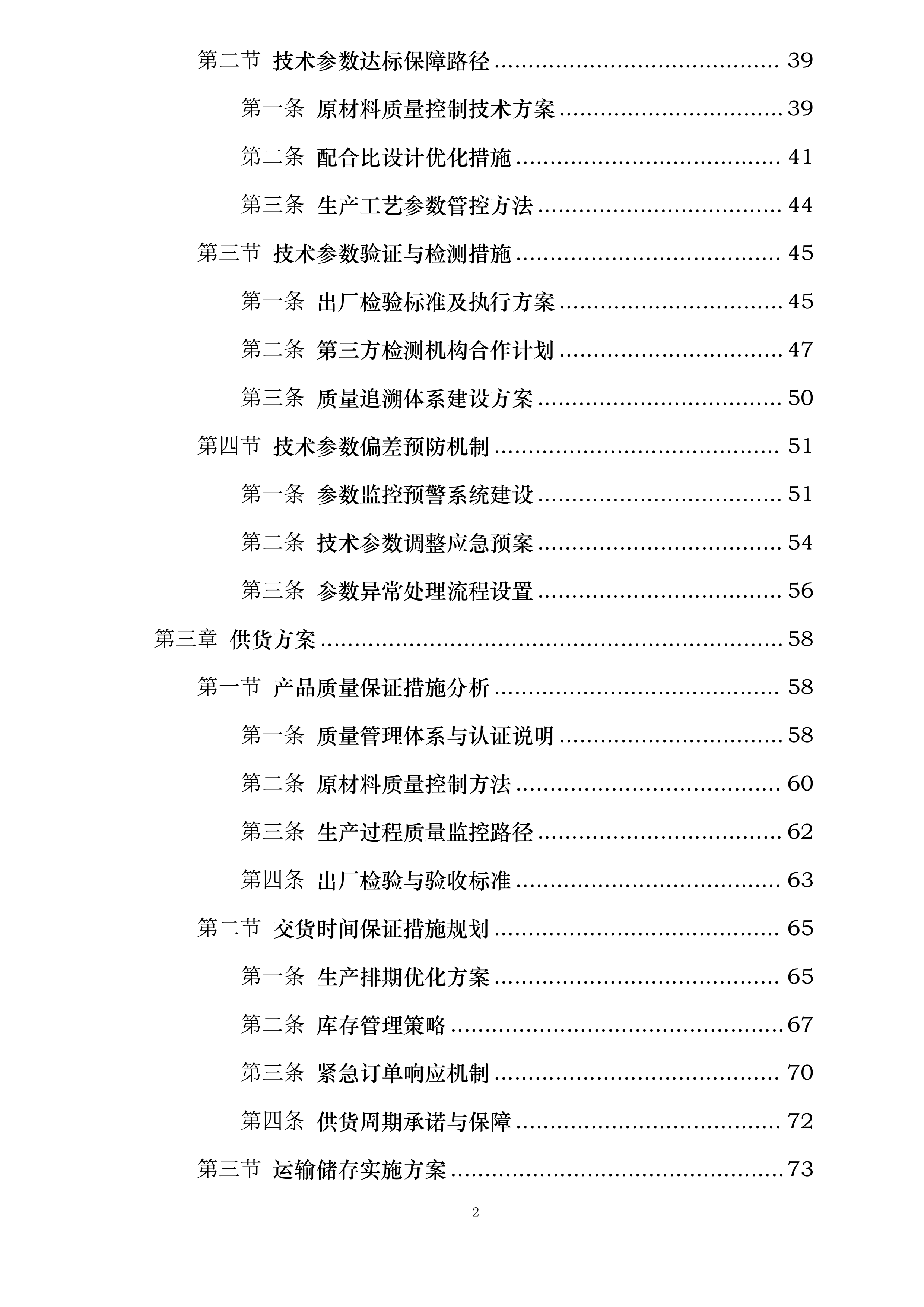 简阳市2025年以工代赈工程项目江源镇材料供应投标方案.docx 第2页