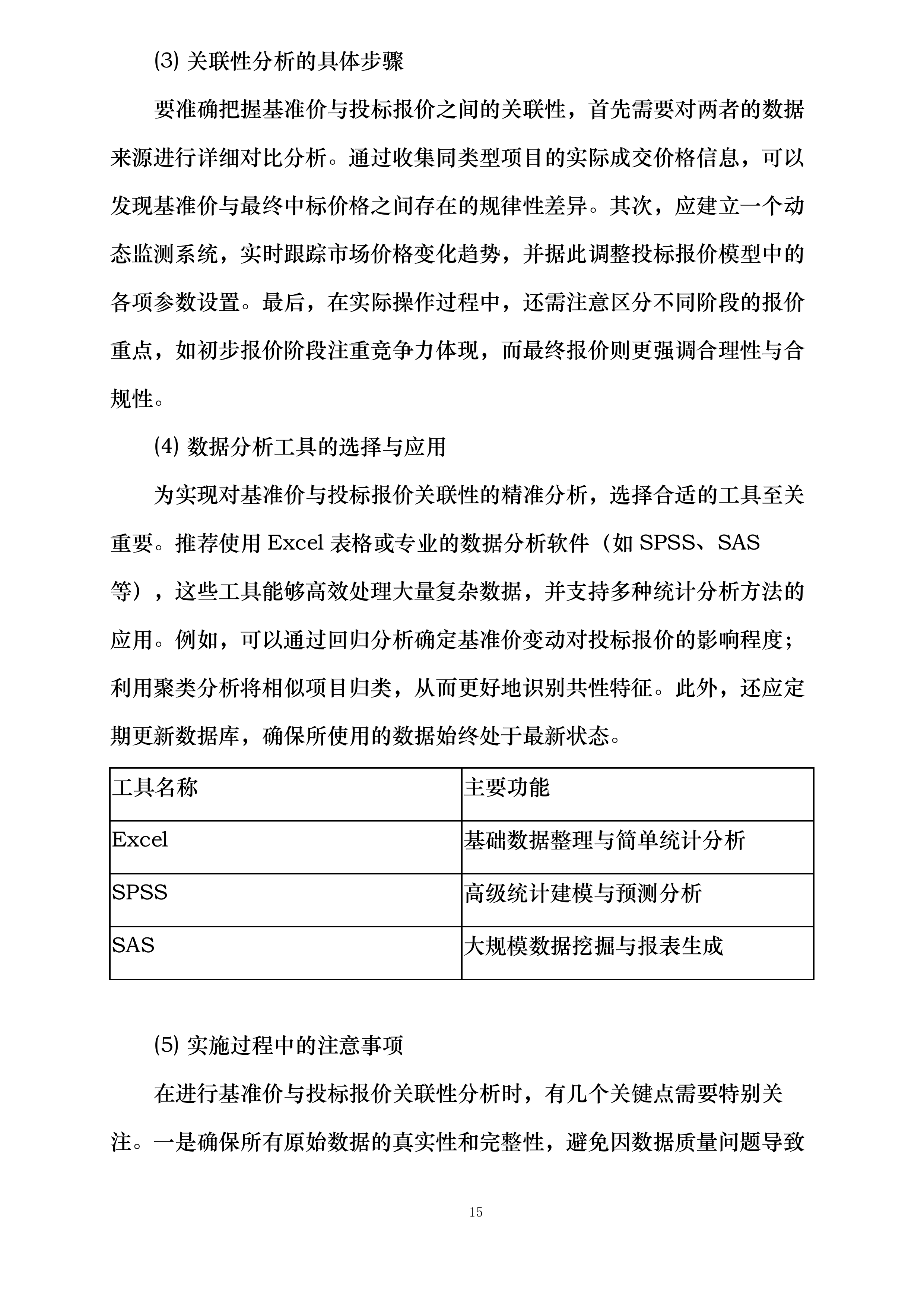 简阳市2025年以工代赈工程项目江源镇材料供应投标方案.docx 第15页