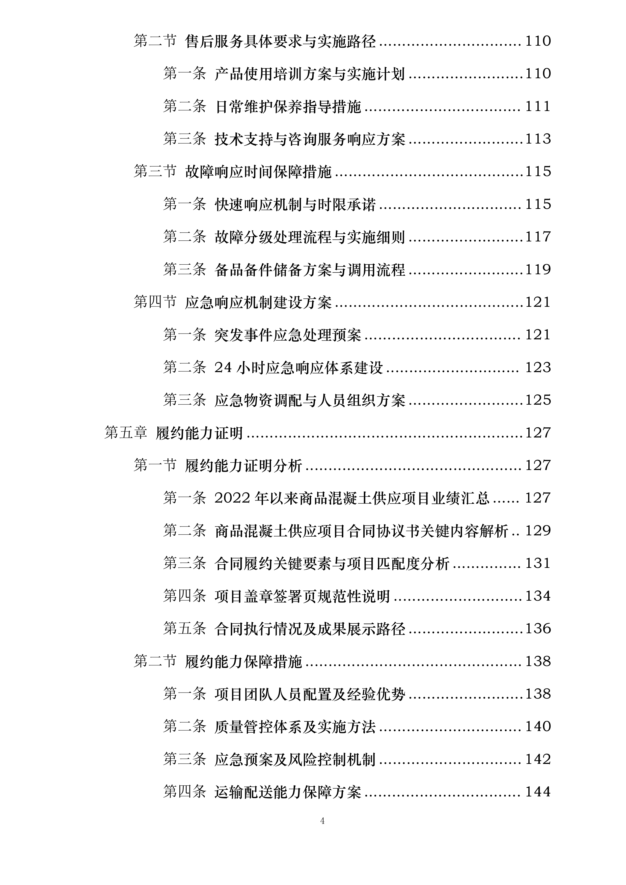 简阳市2025年以工代赈工程项目江源镇材料供应投标方案.docx 第4页