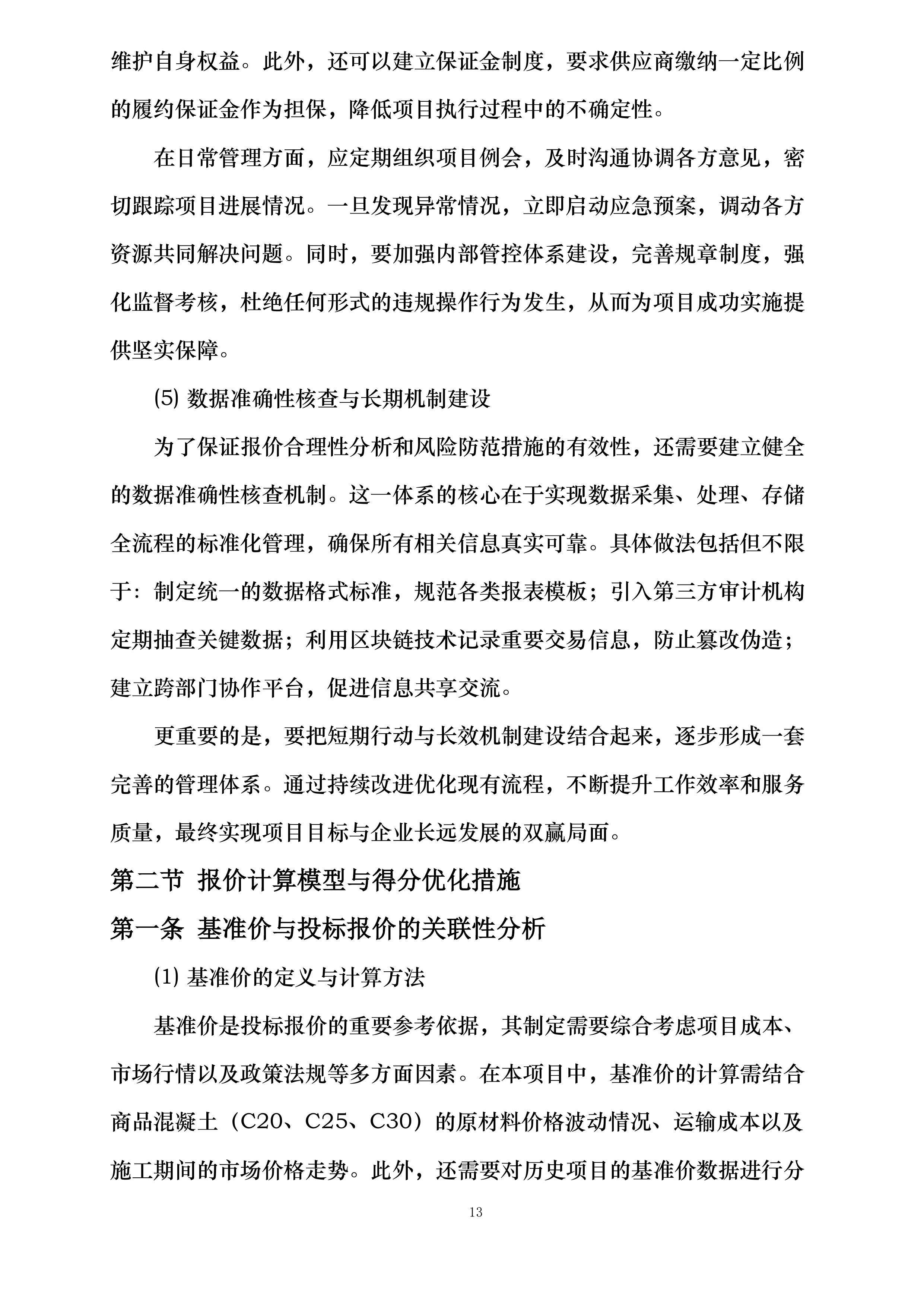 简阳市2025年以工代赈工程项目江源镇材料供应投标方案.docx 第13页