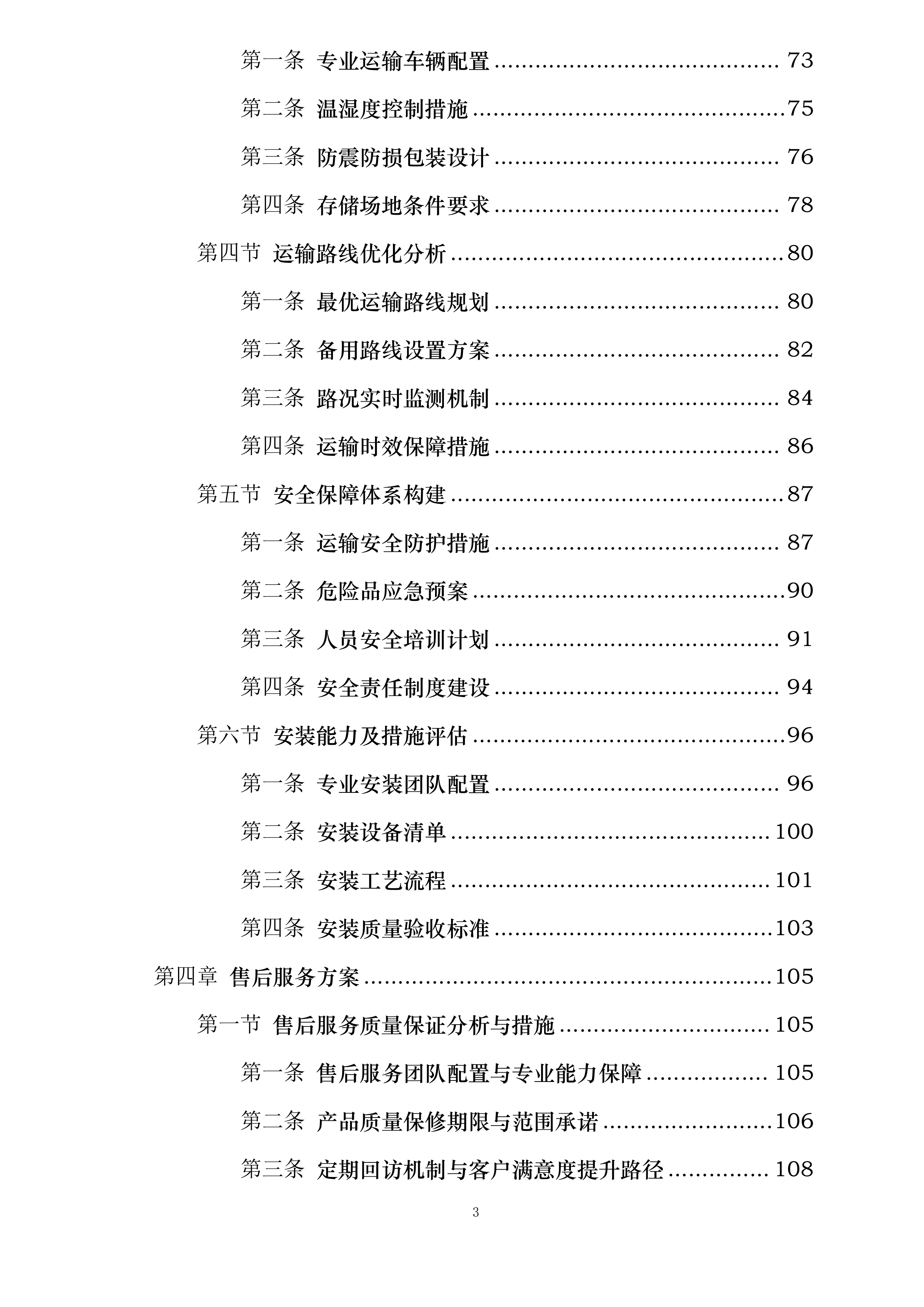 简阳市2025年以工代赈工程项目江源镇材料供应投标方案.docx 第3页