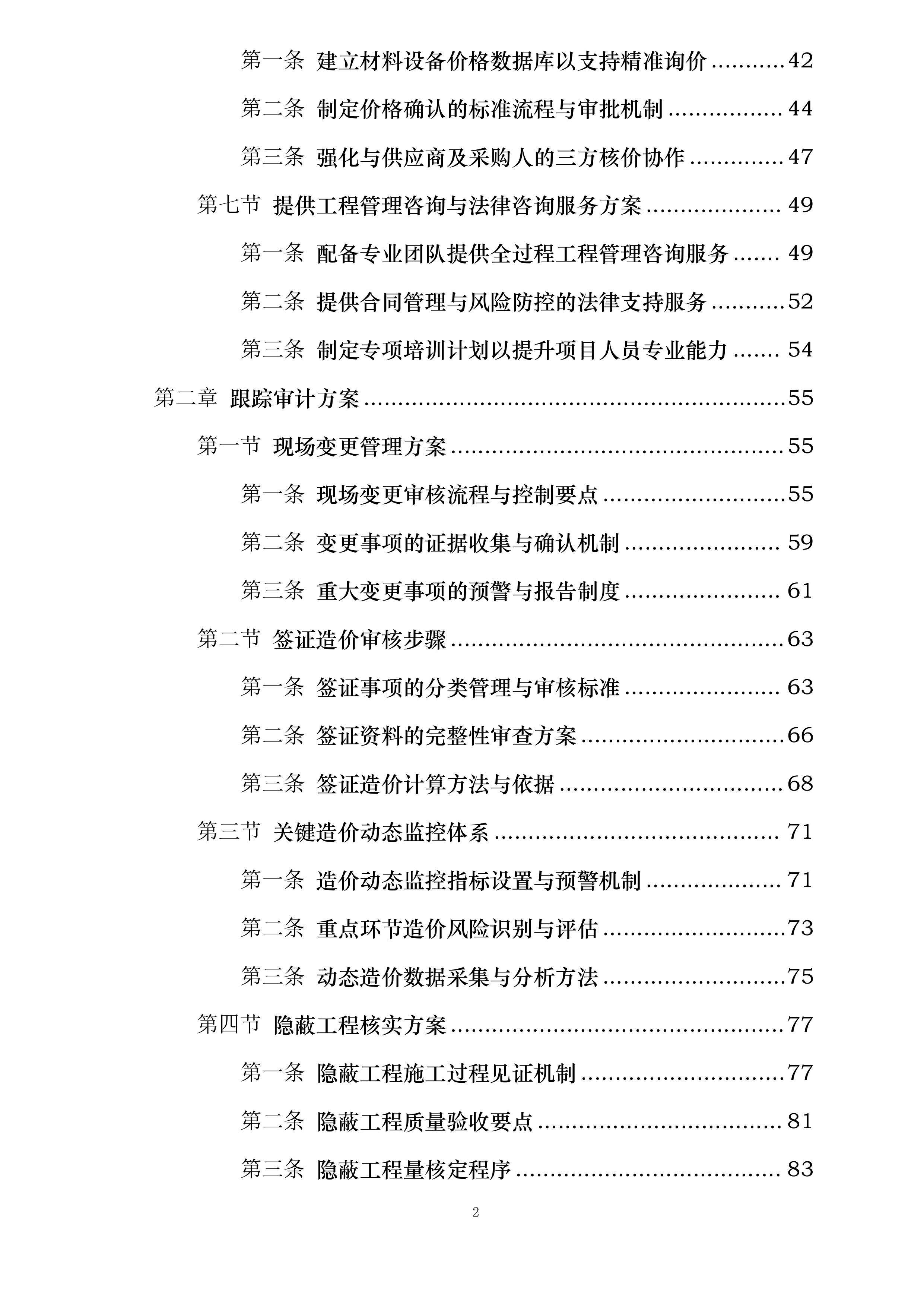 跟踪审计项目辅助服务投标方案.docx 第2页