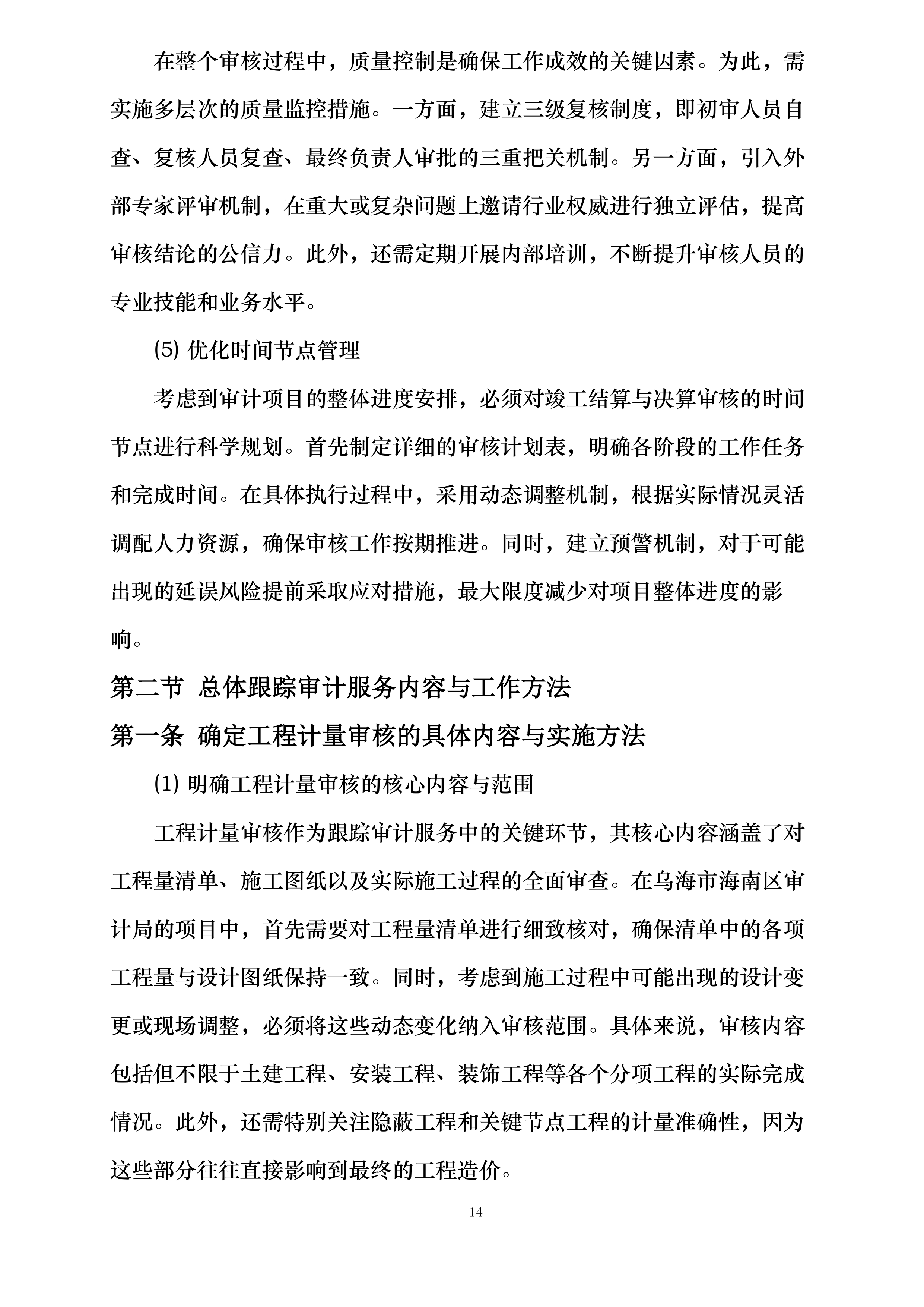 跟踪审计项目辅助服务投标方案.docx 第14页