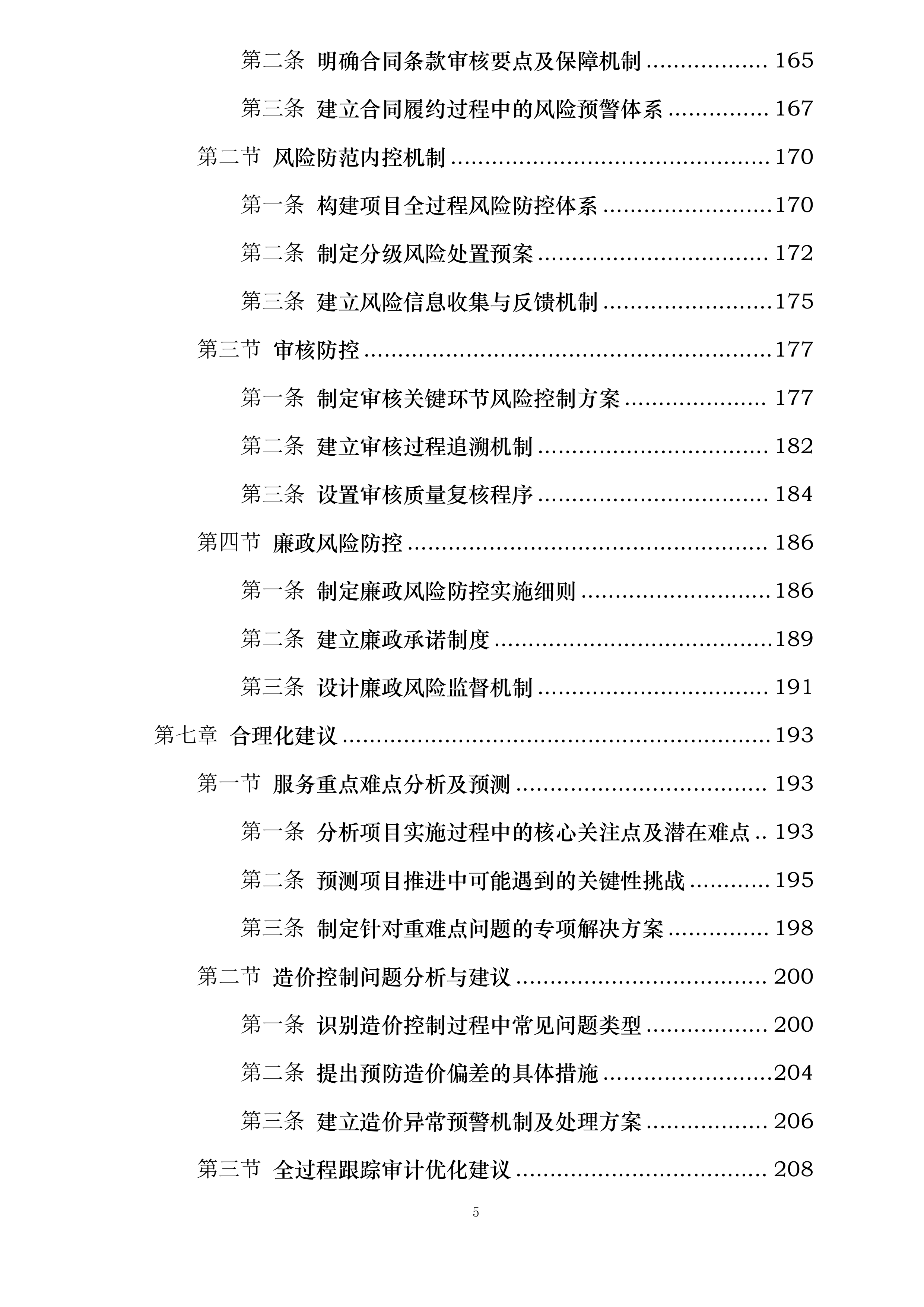 跟踪审计项目辅助服务投标方案.docx 第5页