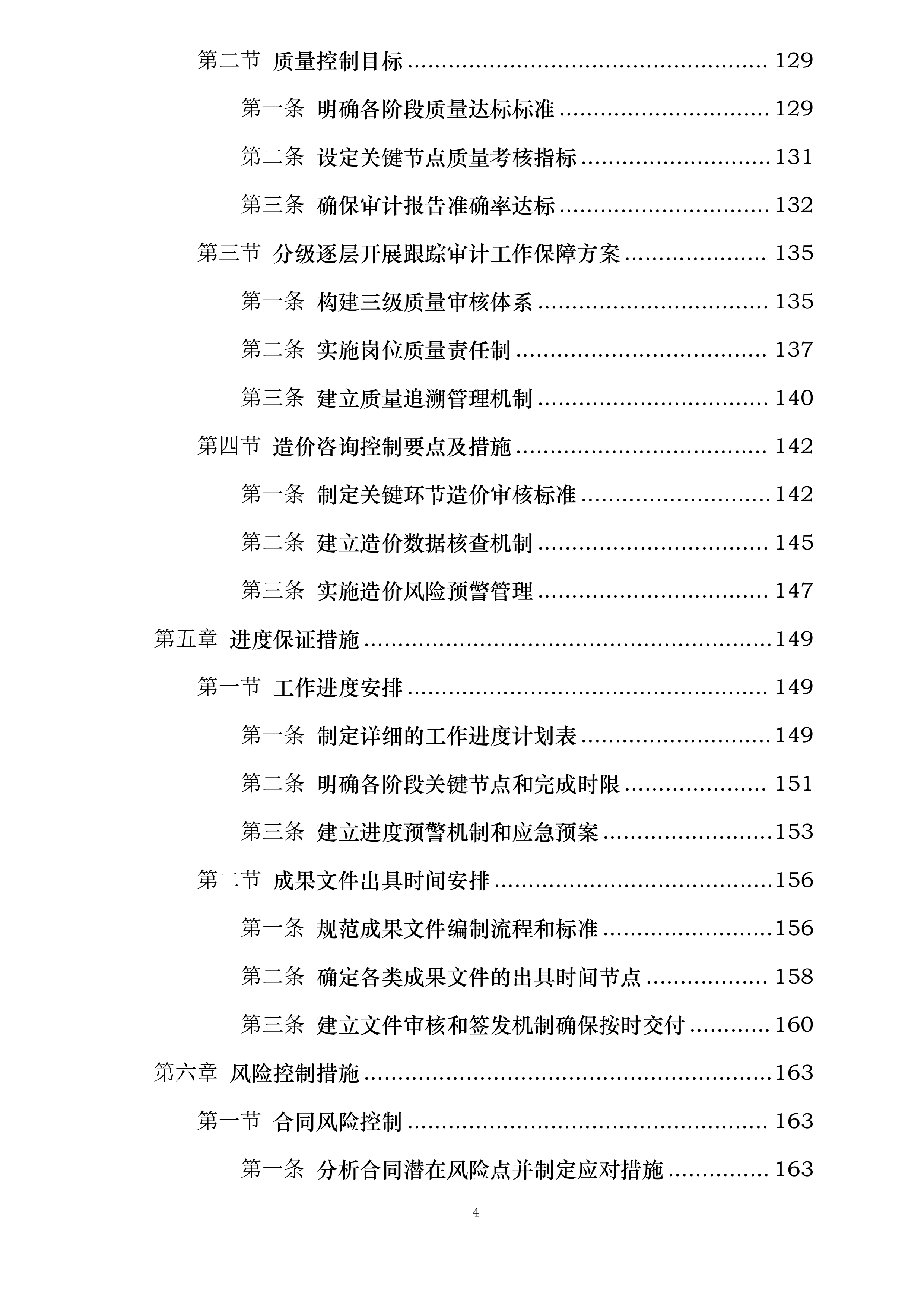 跟踪审计项目辅助服务投标方案.docx 第4页