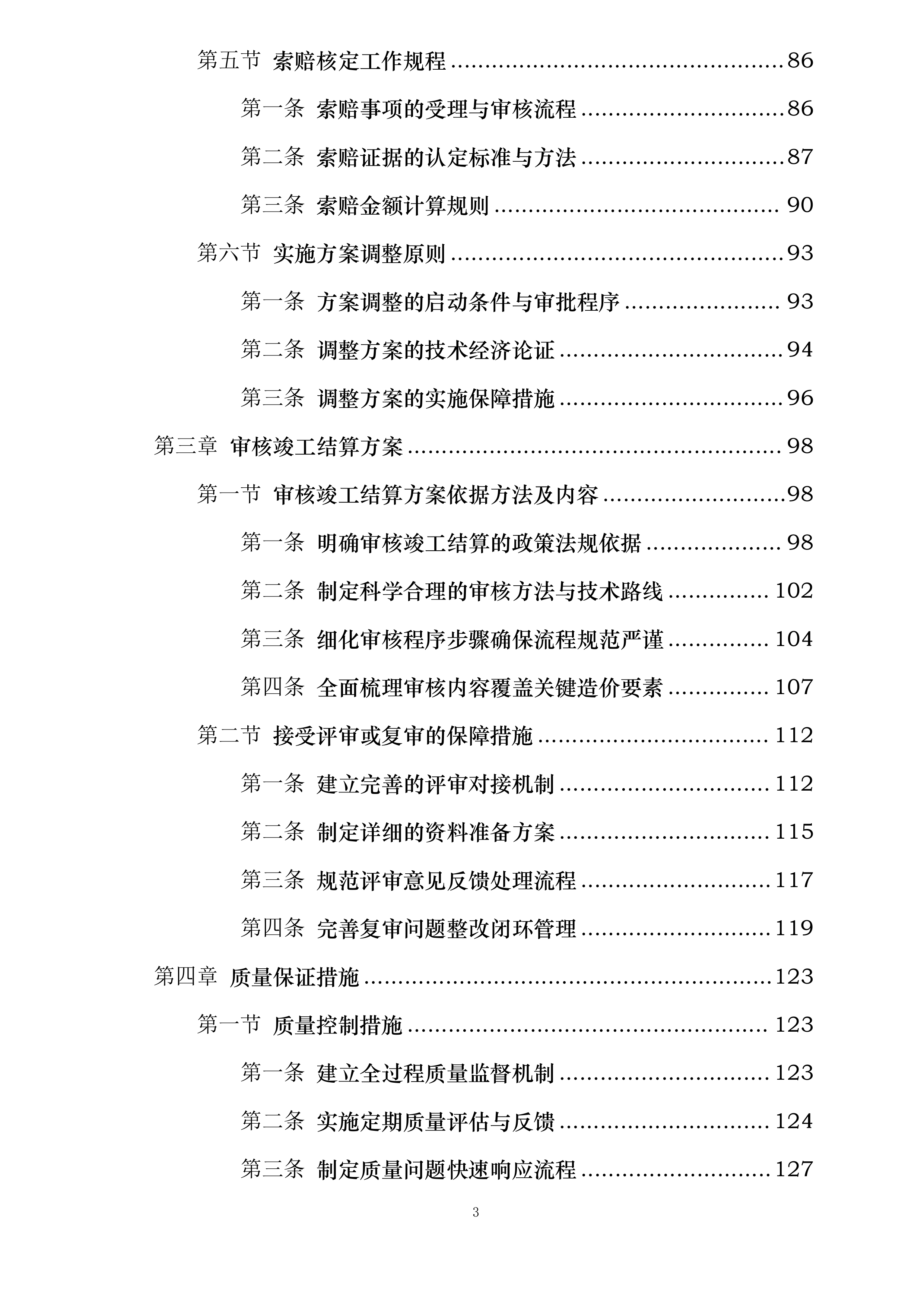 跟踪审计项目辅助服务投标方案.docx 第3页