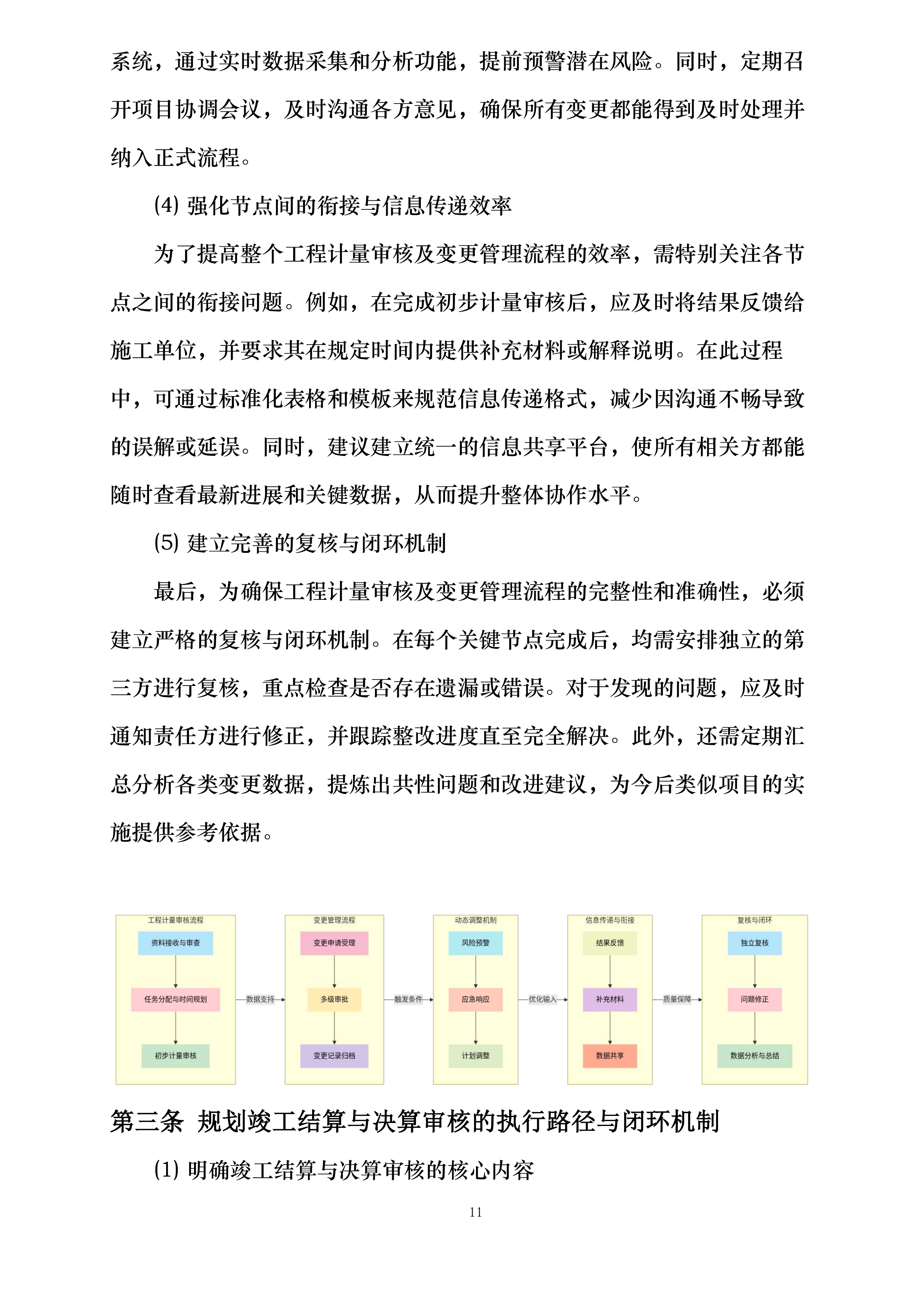 跟踪审计项目辅助服务投标方案.docx 第11页