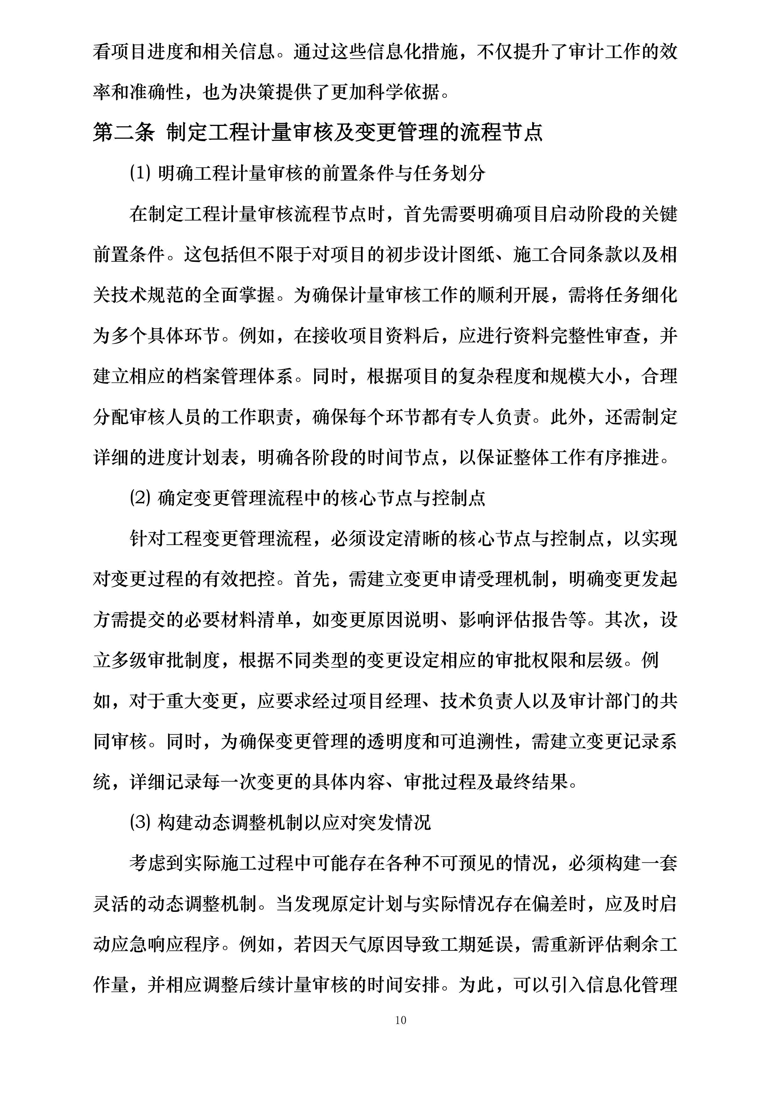 跟踪审计项目辅助服务投标方案.docx 第10页