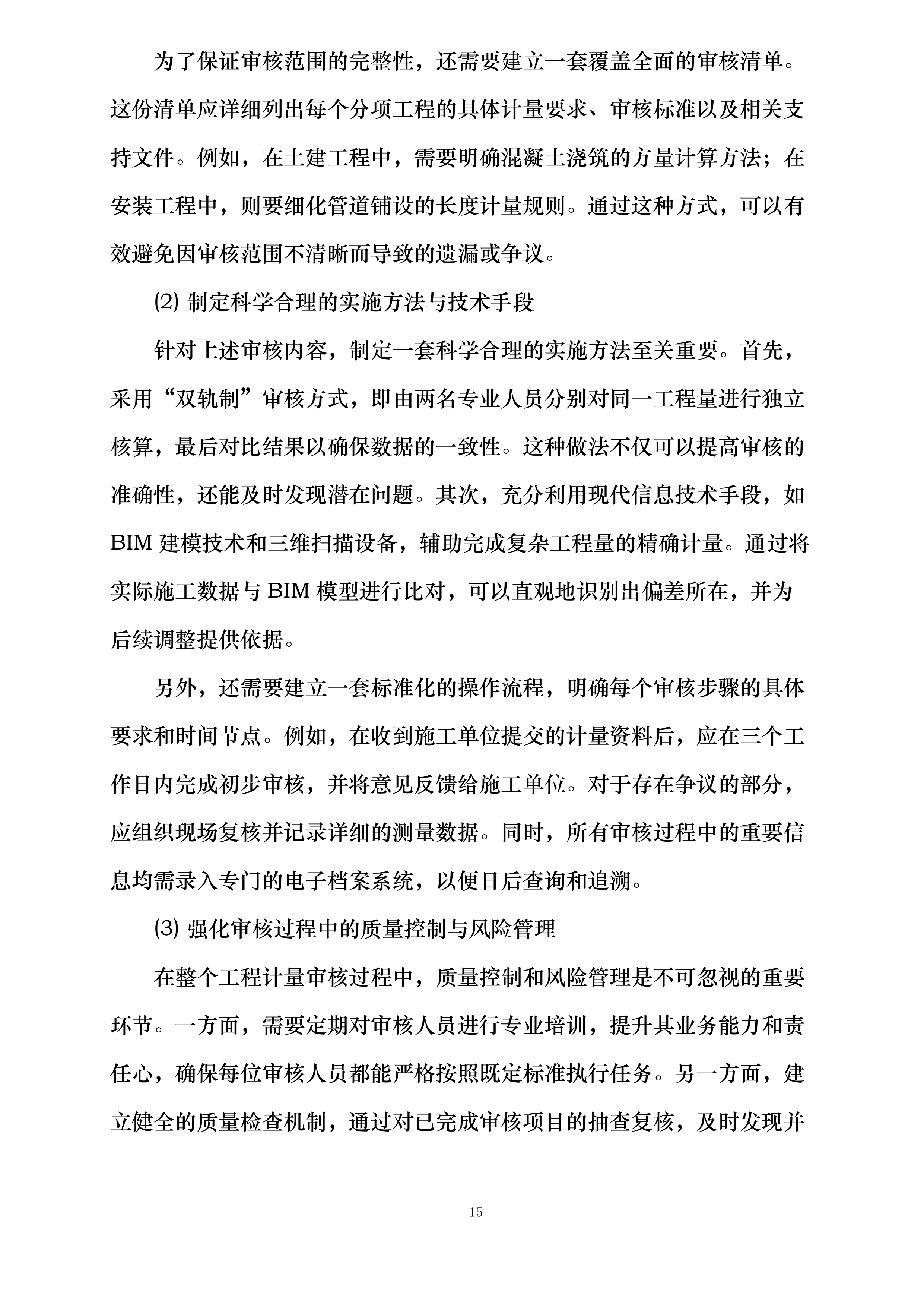 跟踪审计项目辅助服务投标方案.docx 第15页